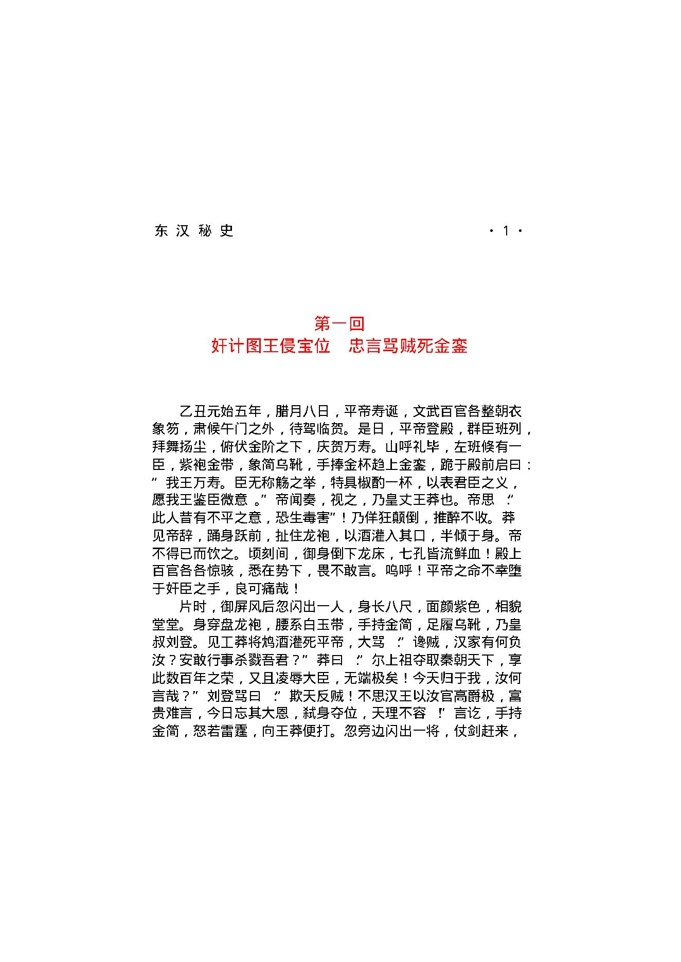 东汉秘史.pdf_第7页