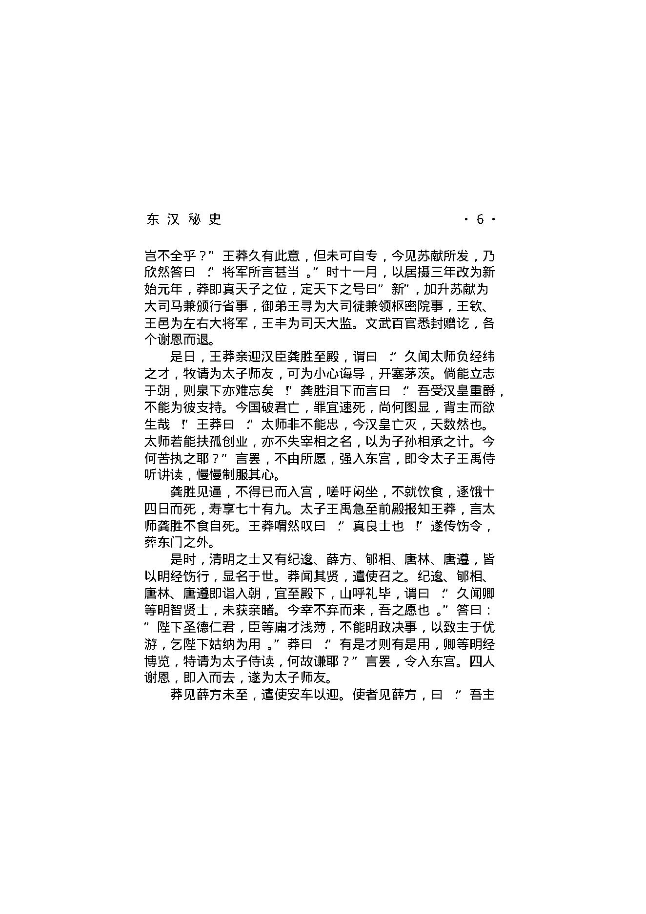 东汉秘史.pdf_第12页