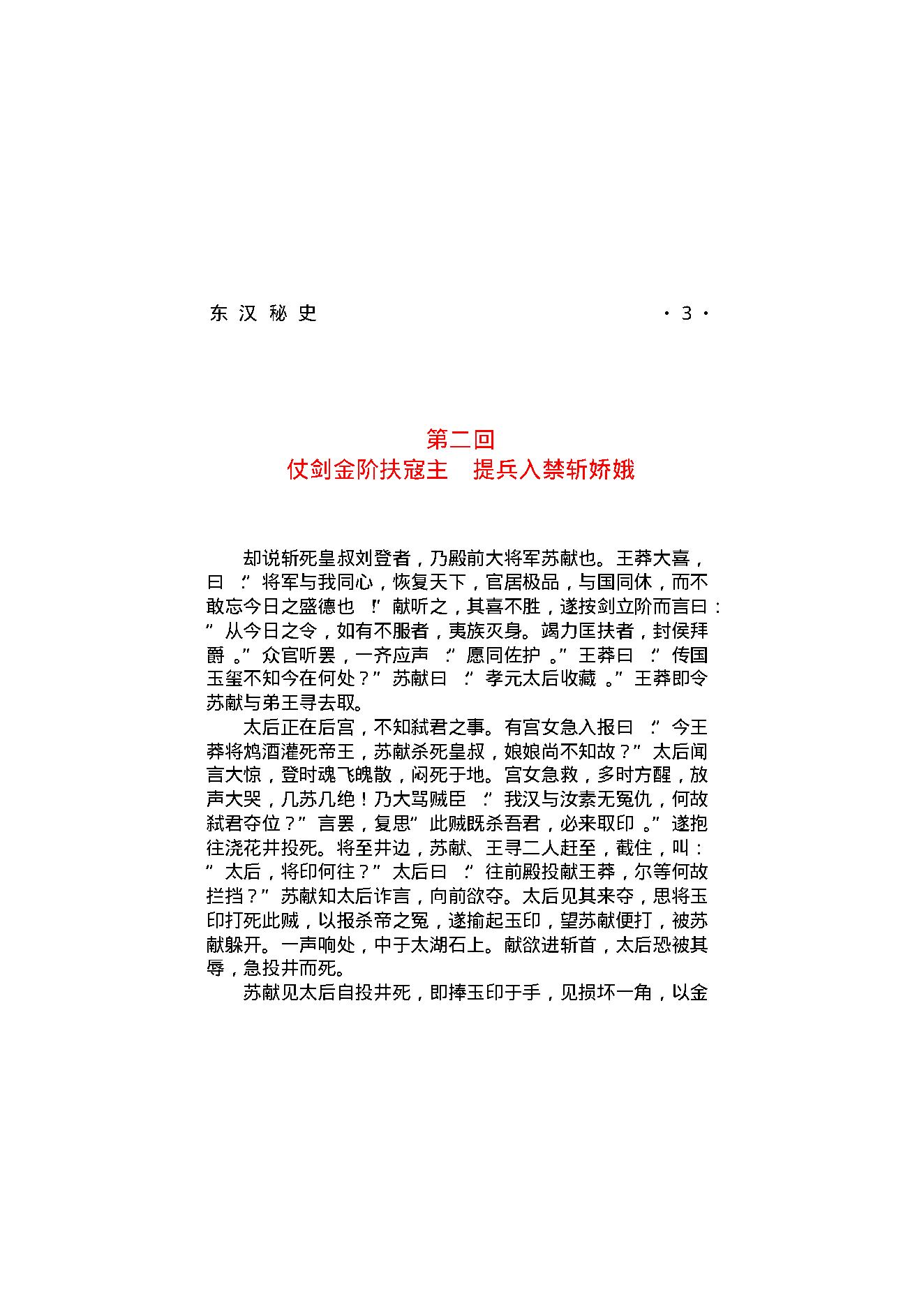 东汉秘史.pdf_第9页