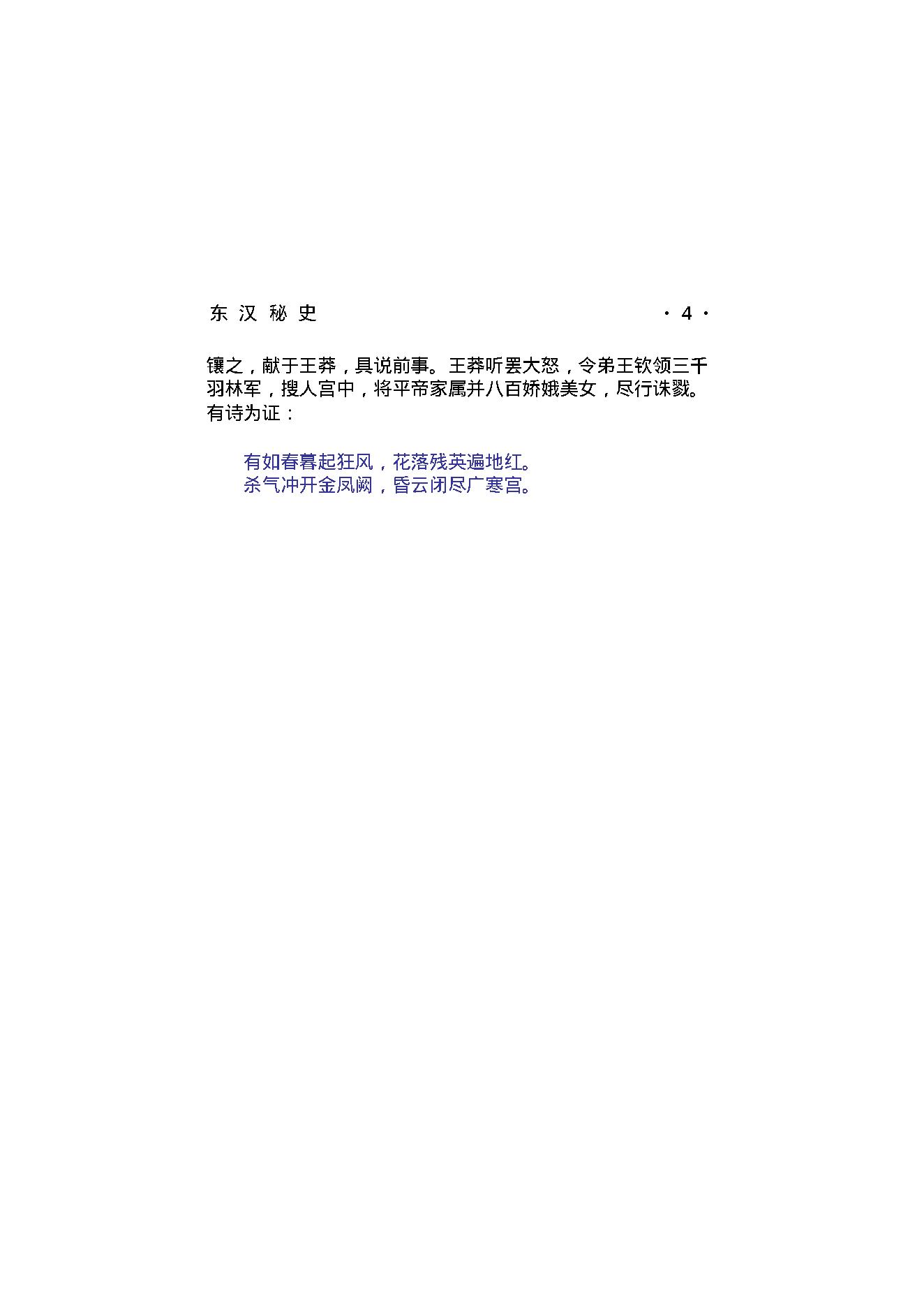 东汉秘史.pdf_第10页