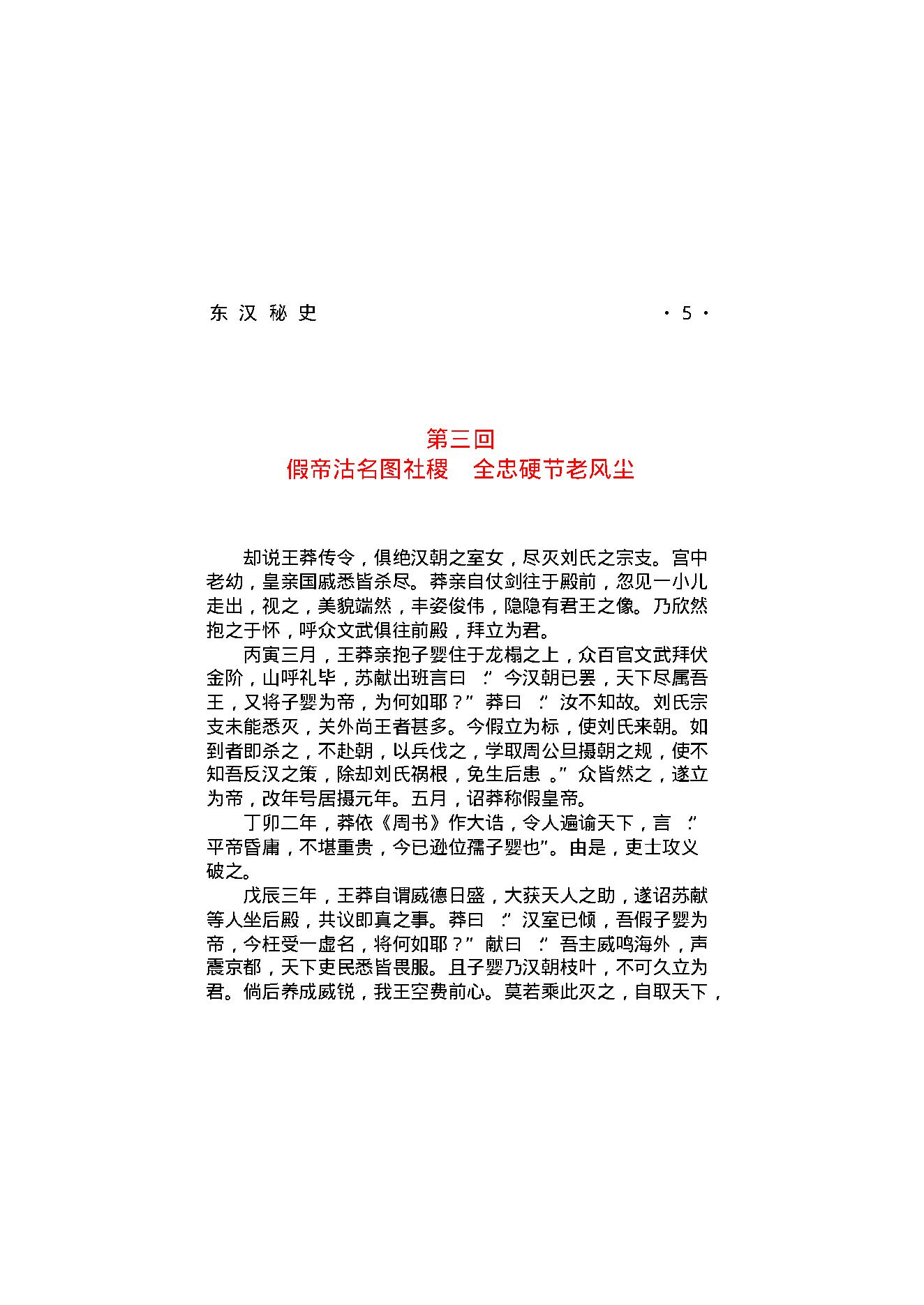 东汉秘史.pdf_第11页