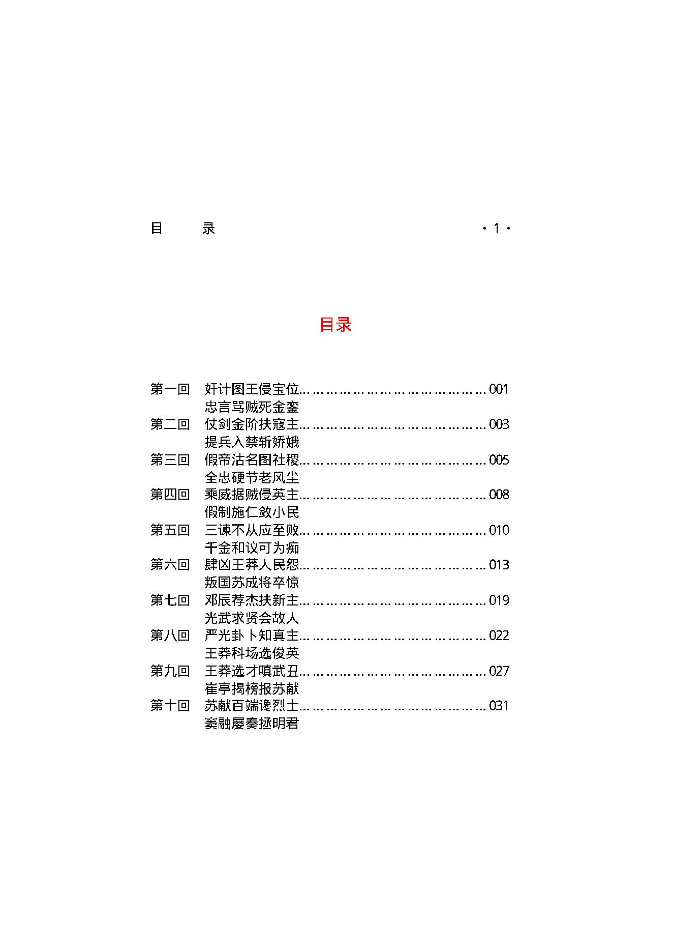 东汉秘史.pdf_第2页