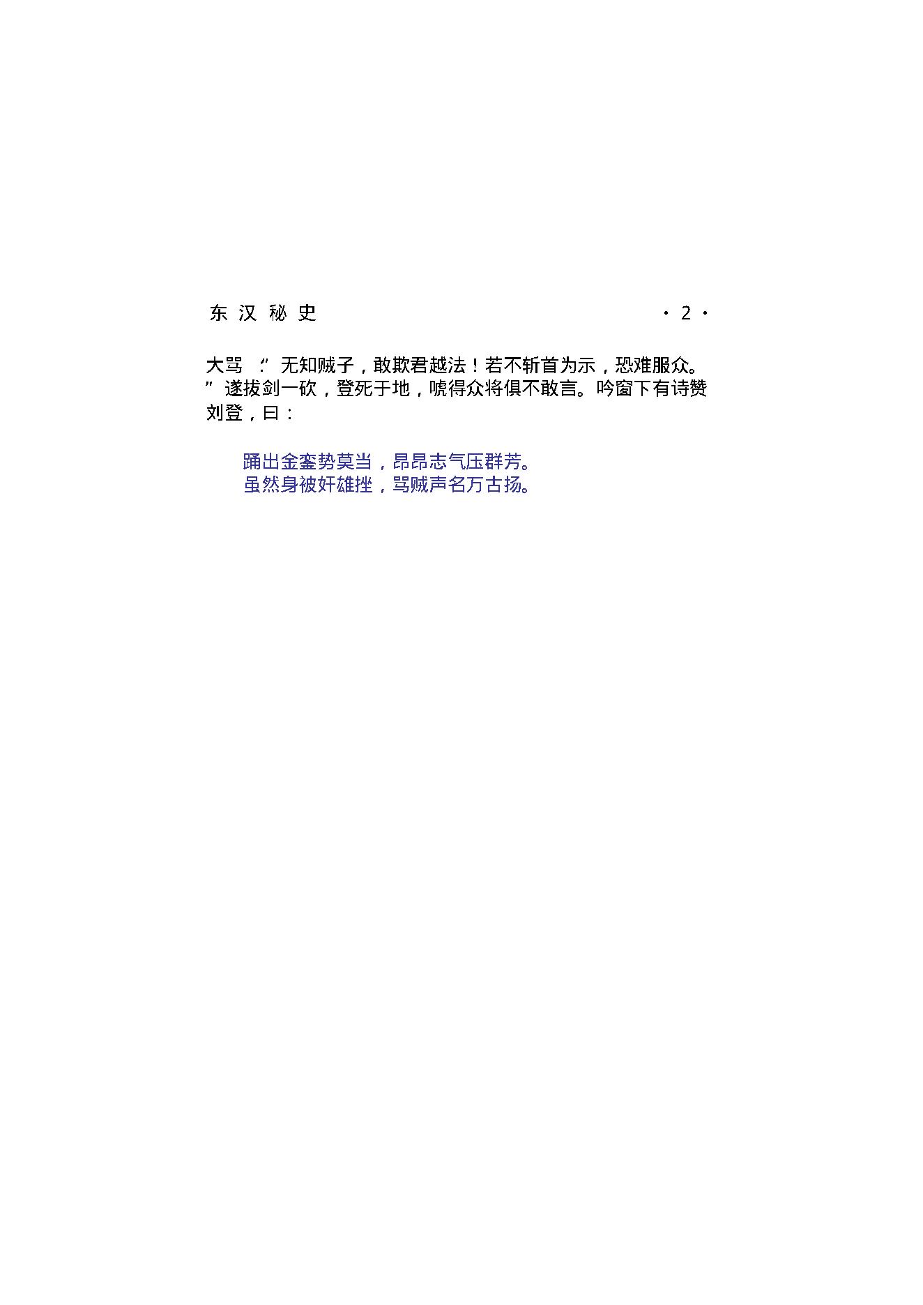 东汉秘史.pdf_第8页