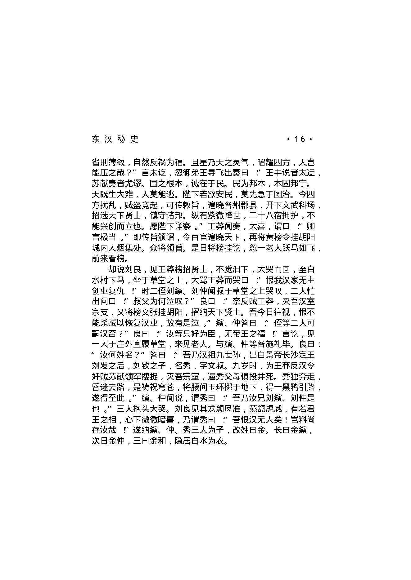 东汉秘史.pdf_第22页