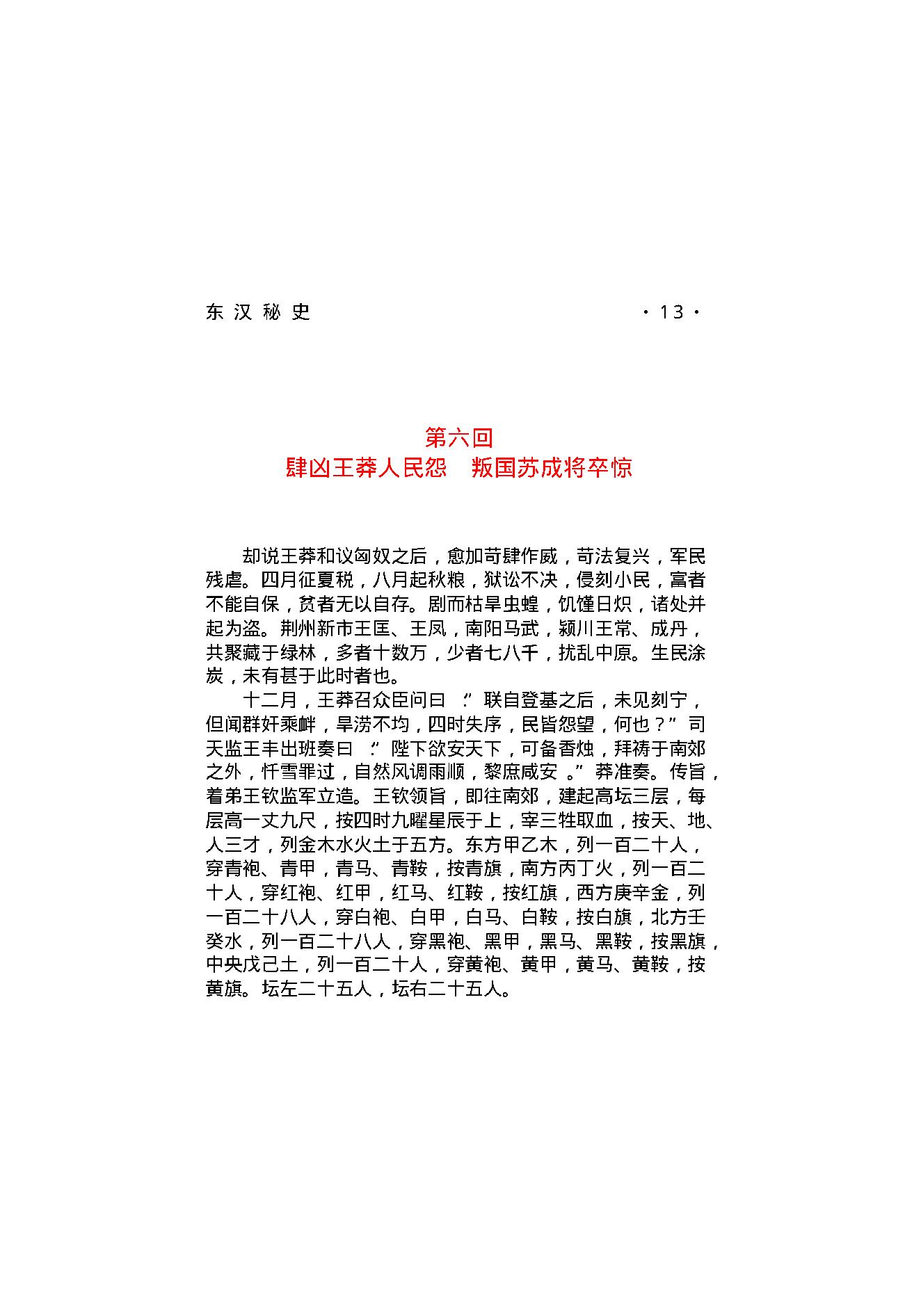 东汉秘史.pdf_第19页