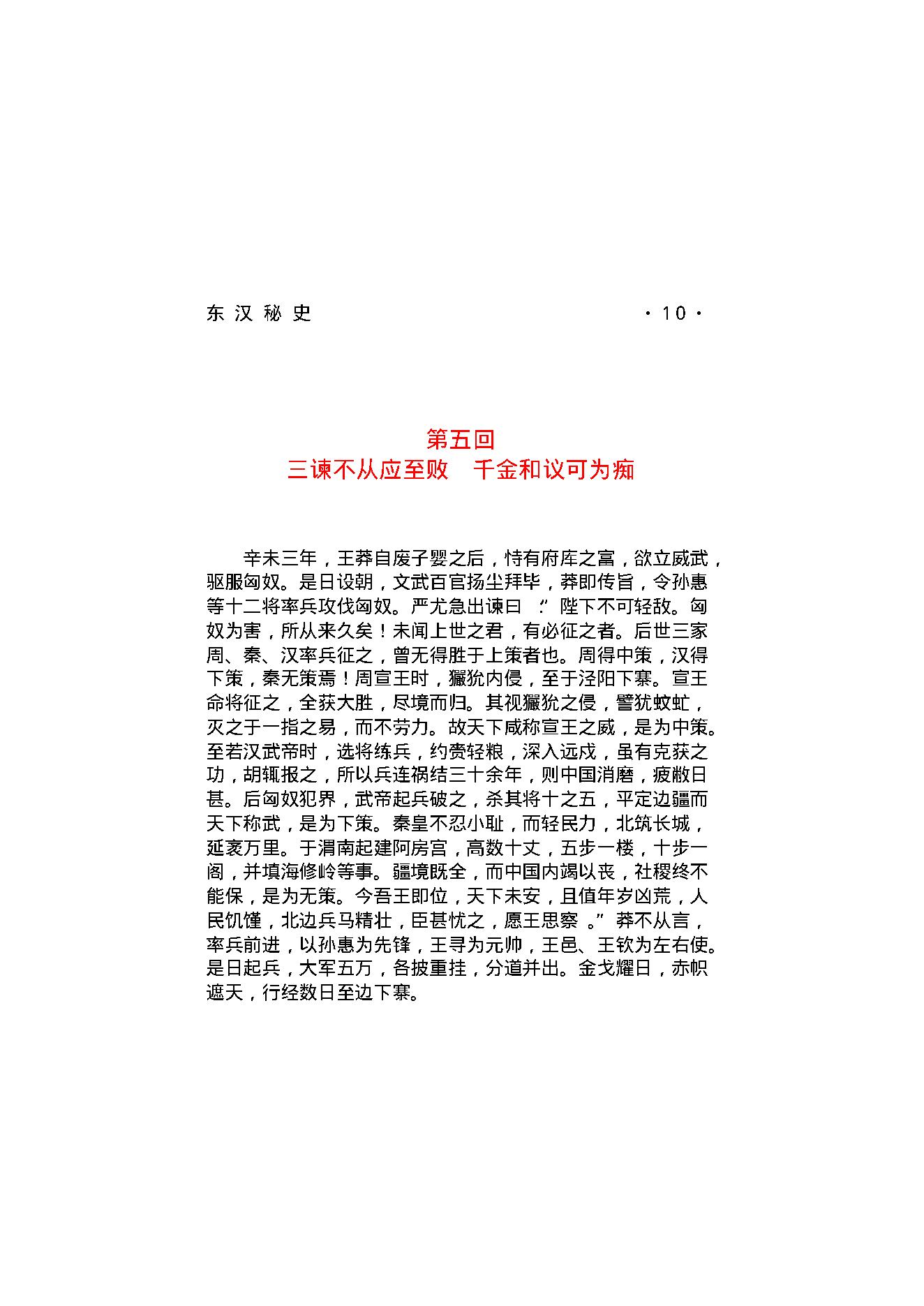 东汉秘史.pdf_第16页