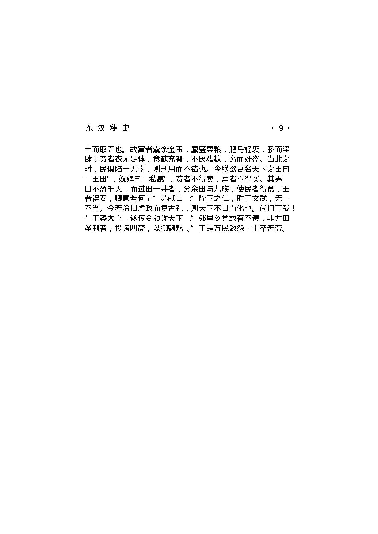 东汉秘史.pdf_第15页