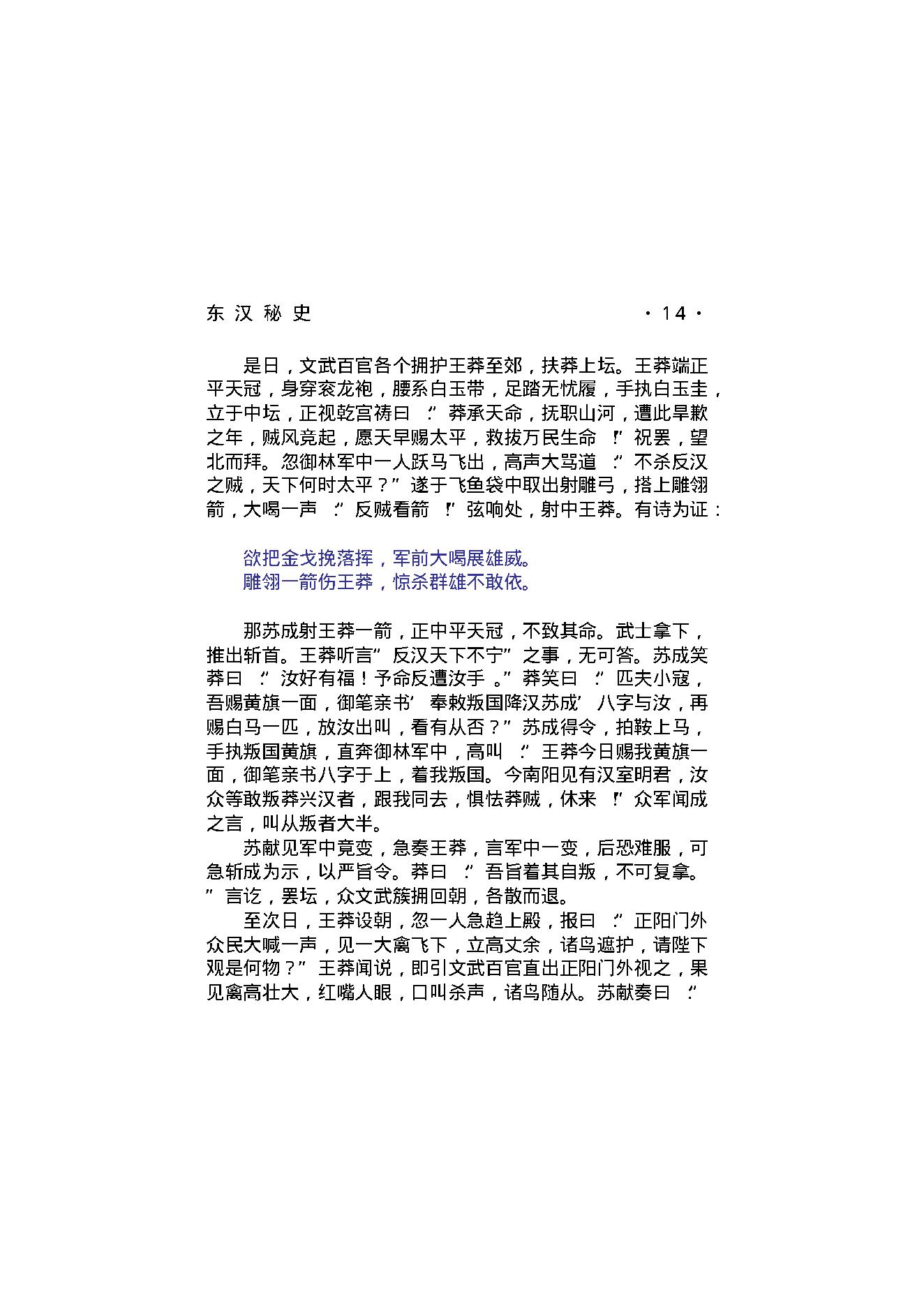 东汉秘史.pdf_第20页