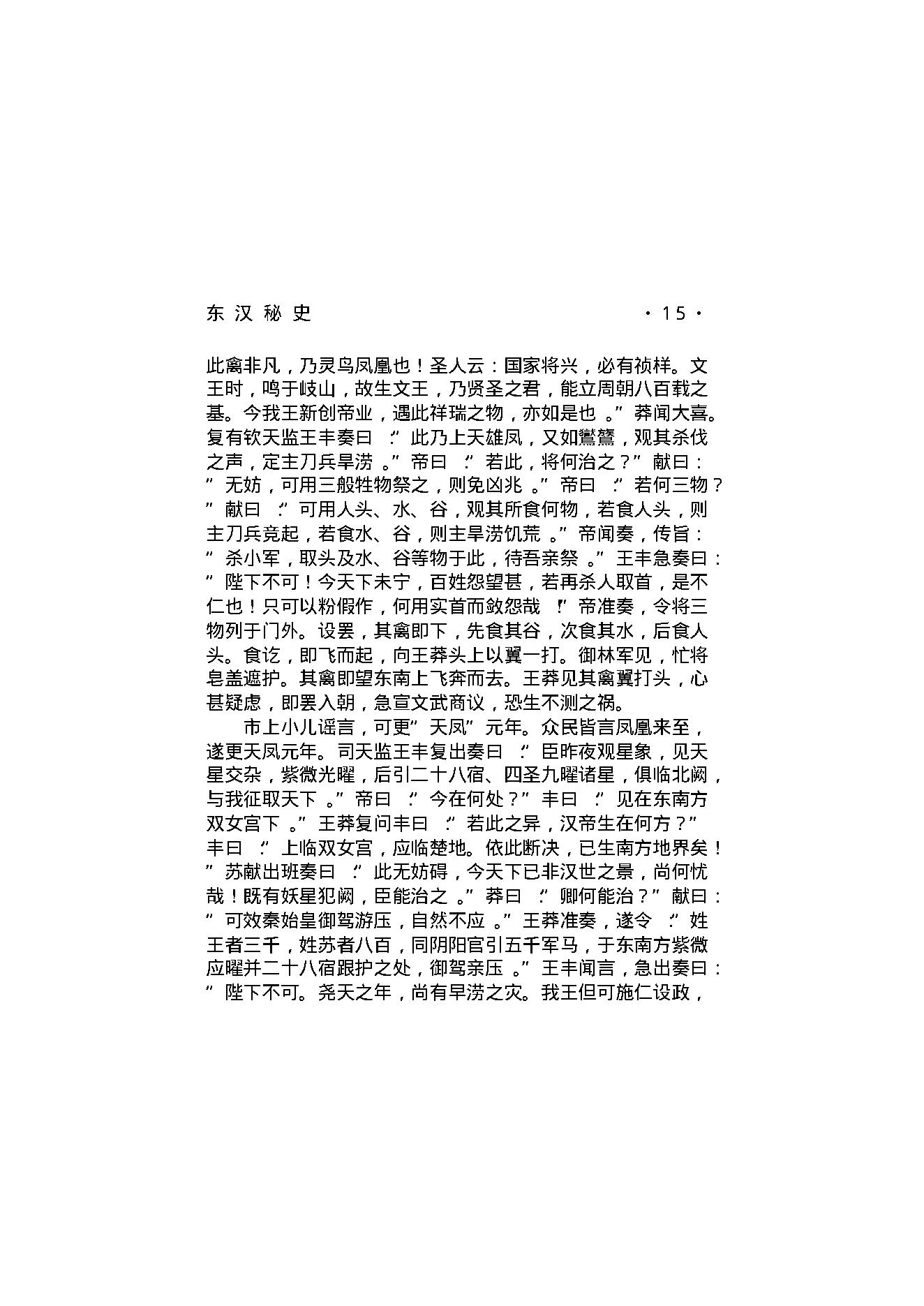东汉秘史.pdf_第21页