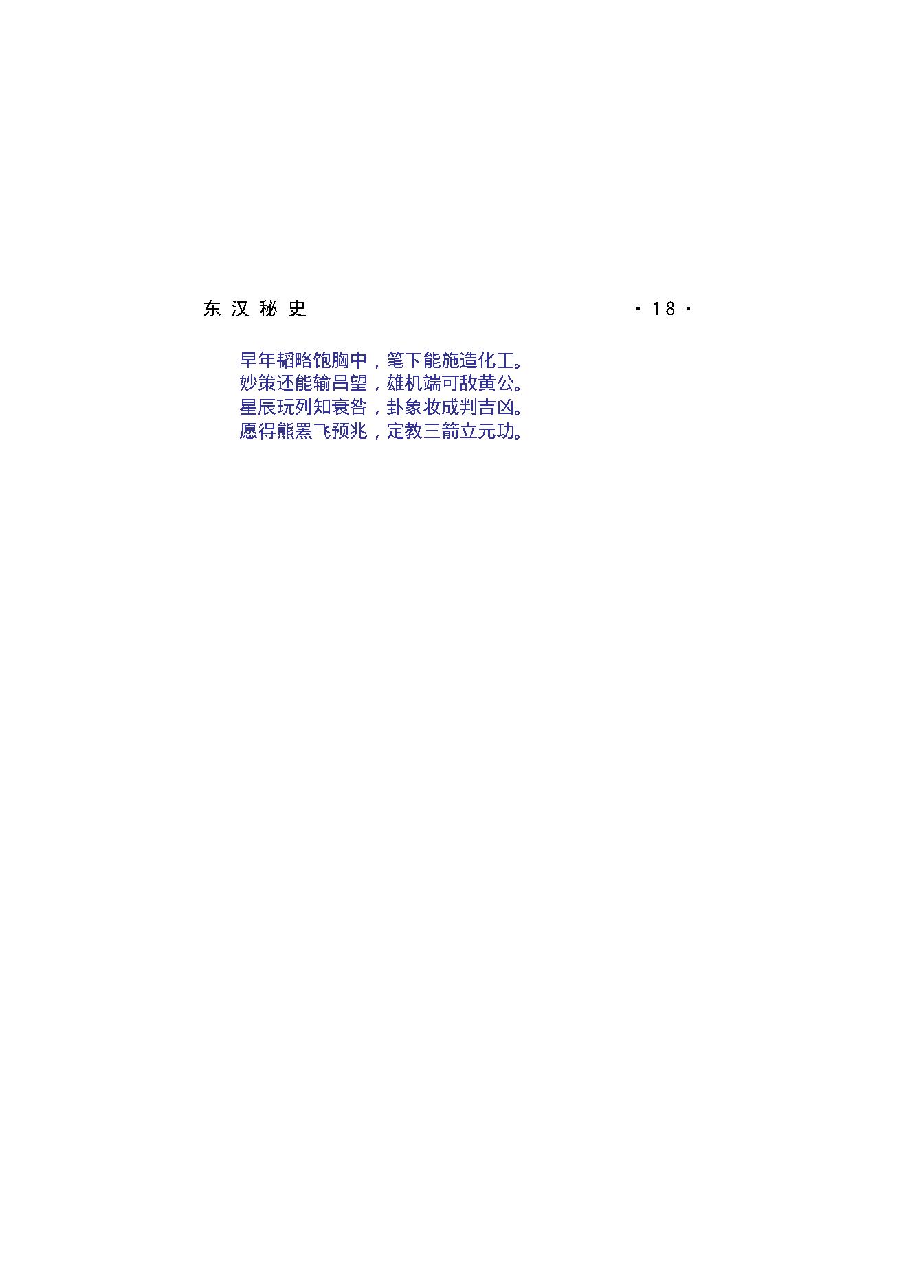 东汉秘史.pdf_第24页