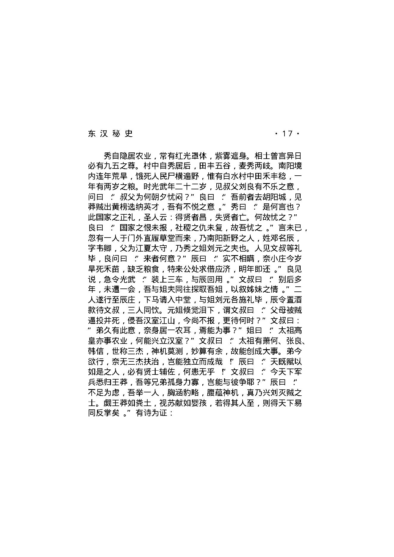 东汉秘史.pdf_第23页