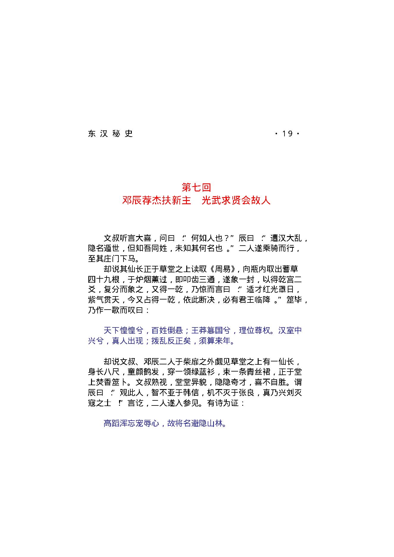 东汉秘史.pdf_第25页