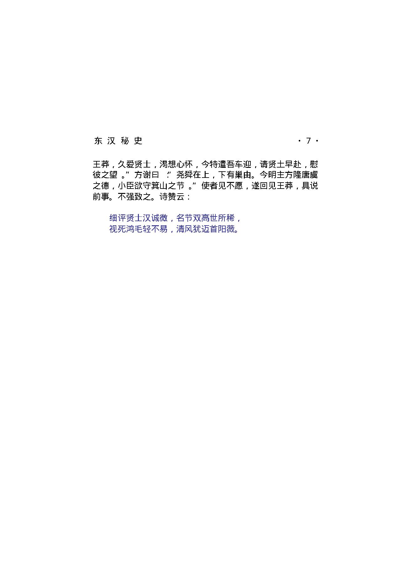 东汉秘史.pdf_第13页
