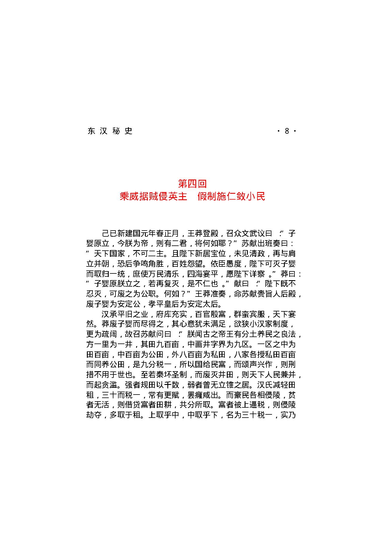 东汉秘史.pdf_第14页