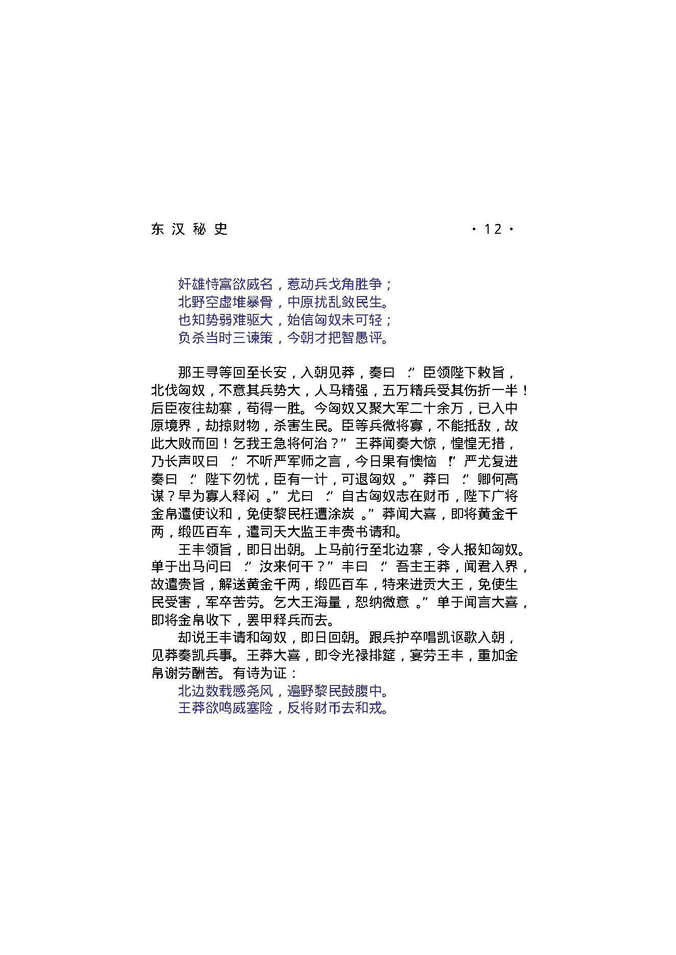 东汉秘史.pdf_第18页