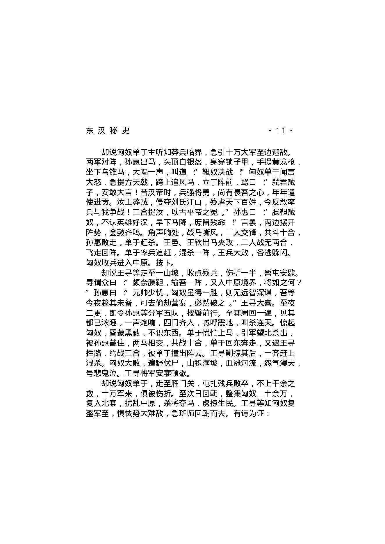 东汉秘史.pdf_第17页