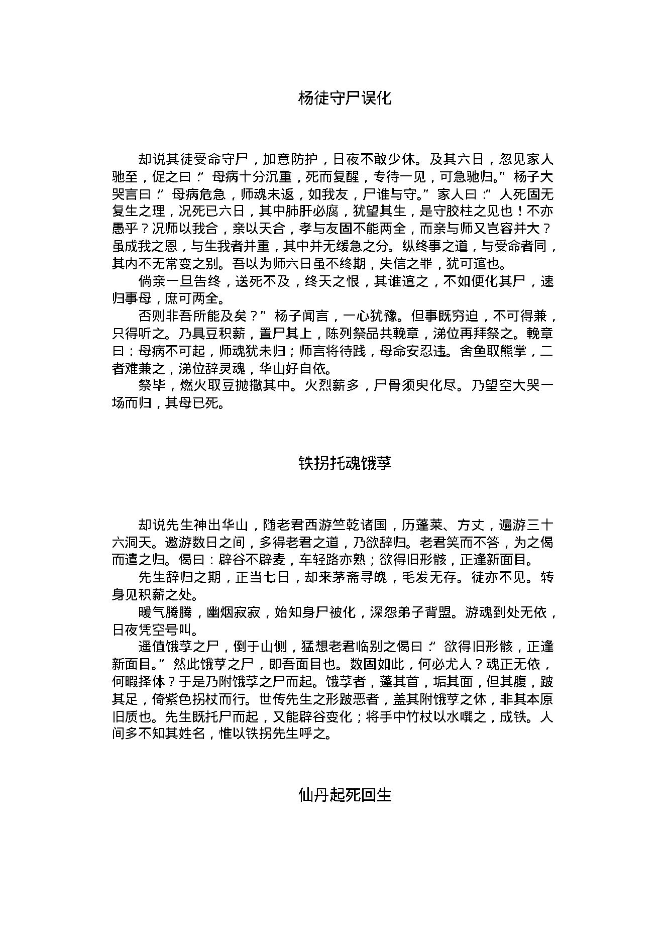 东游记2.pdf_第5页