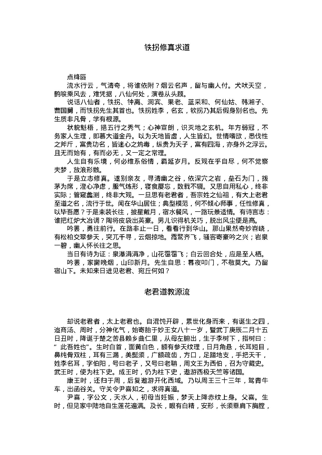 东游记2.pdf_第1页