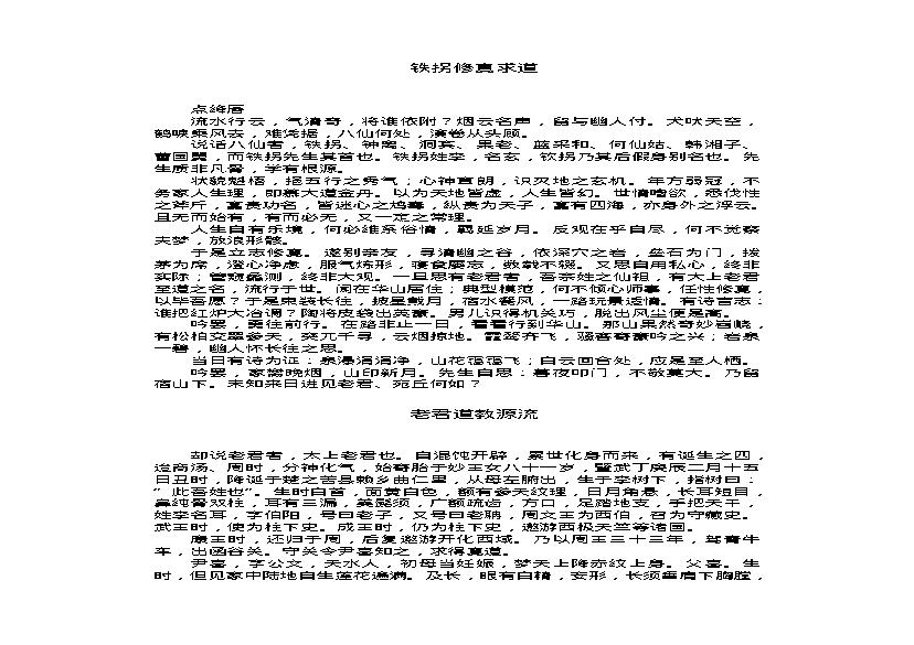 东游记2.pdf(122.4KB_41页)