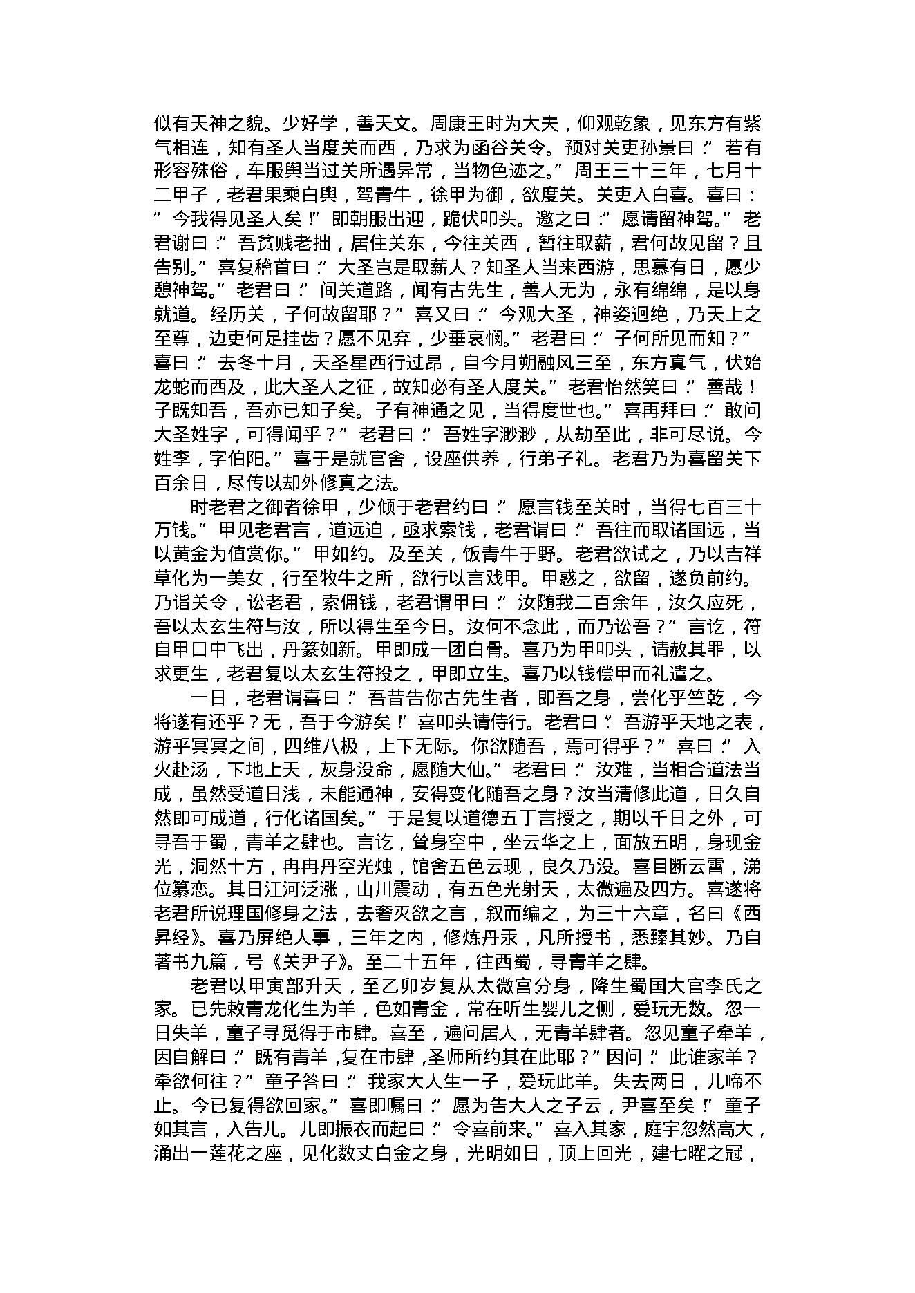 东游记2.pdf_第2页
