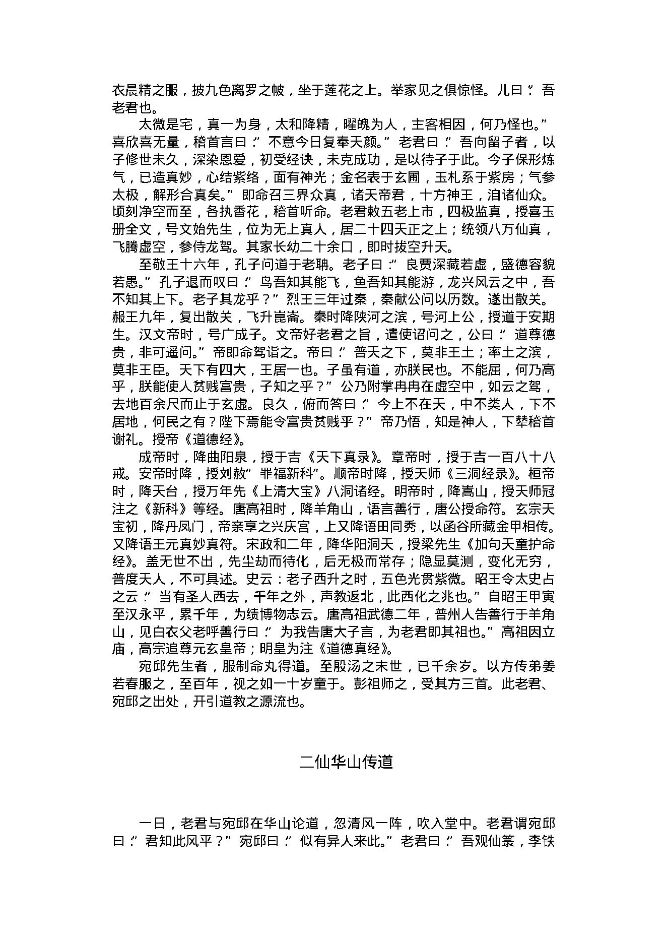 东游记2.pdf_第3页