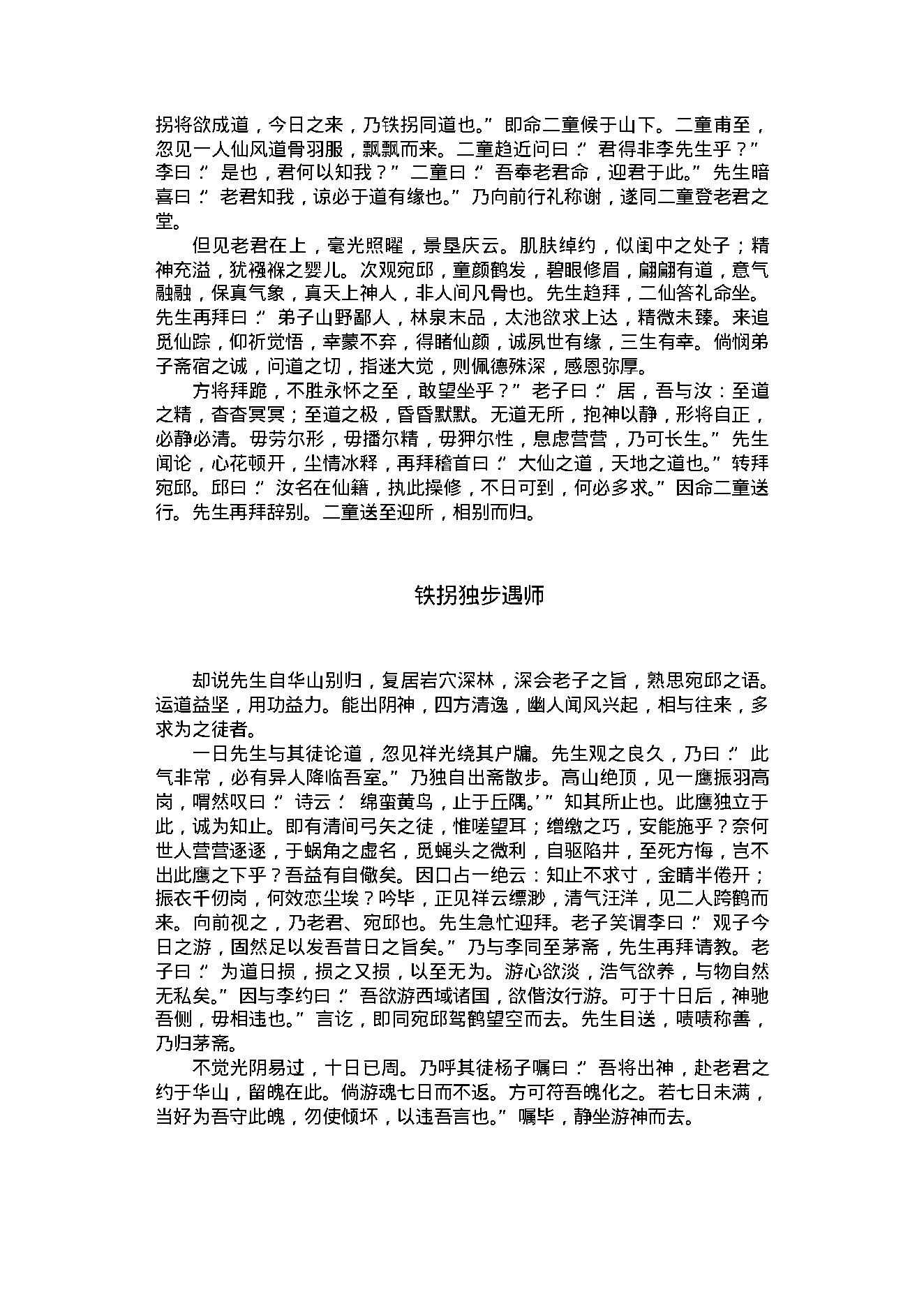 东游记2.pdf_第4页
