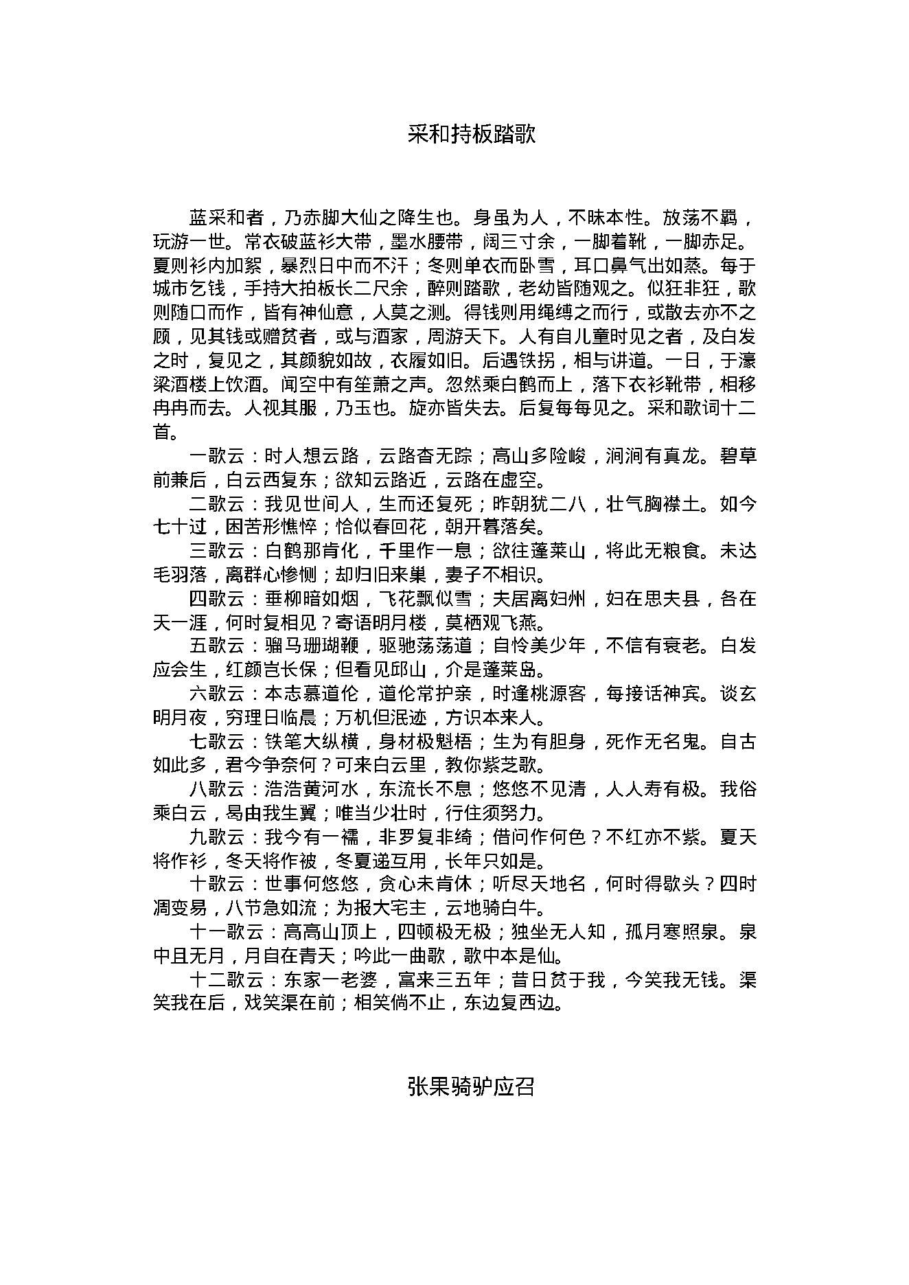 东游记2.pdf_第14页