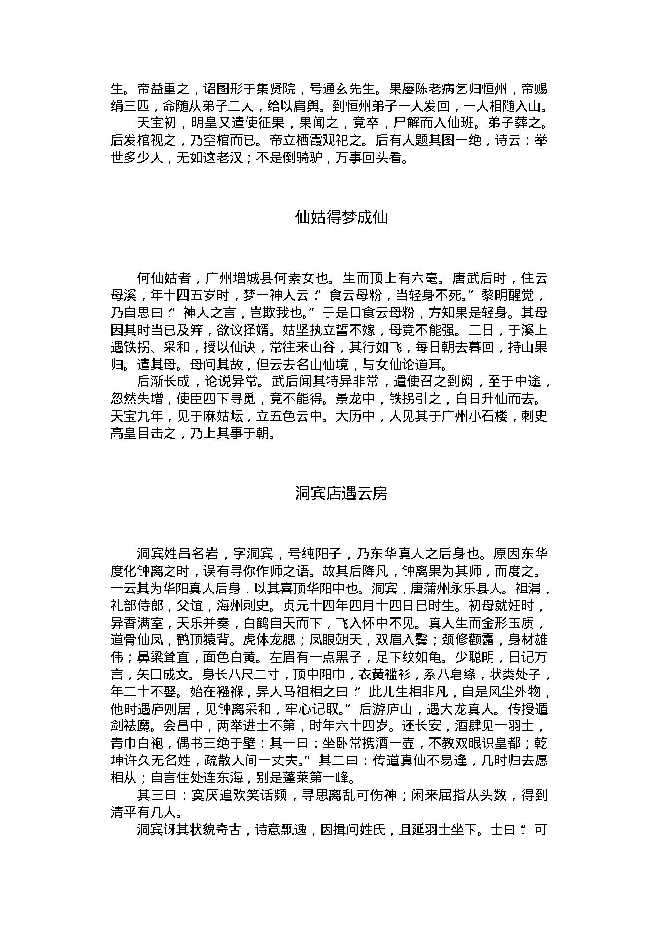 东游记2.pdf_第16页