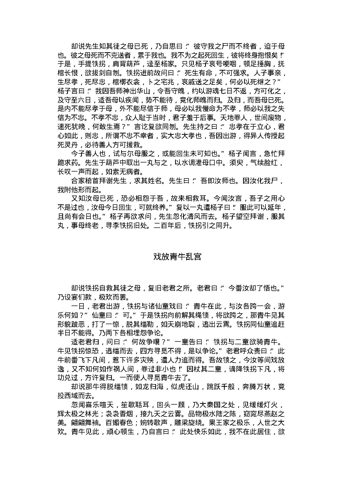 东游记2.pdf_第6页