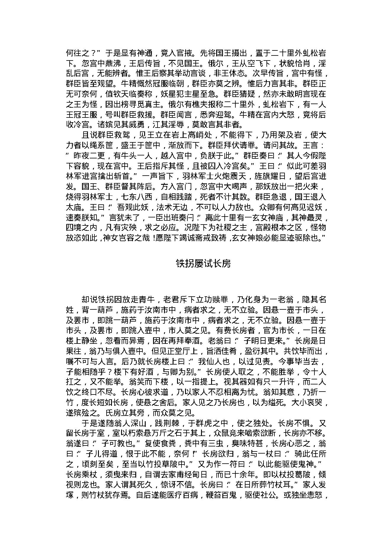 东游记2.pdf_第7页