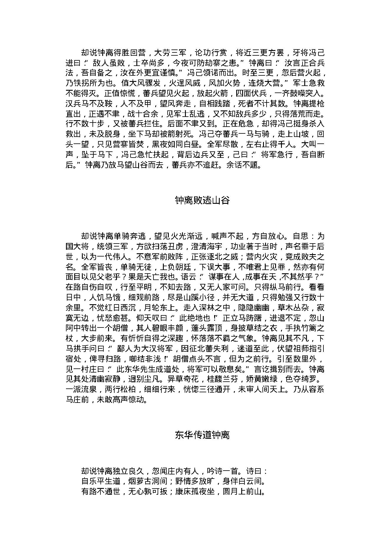 东游记2.pdf_第11页