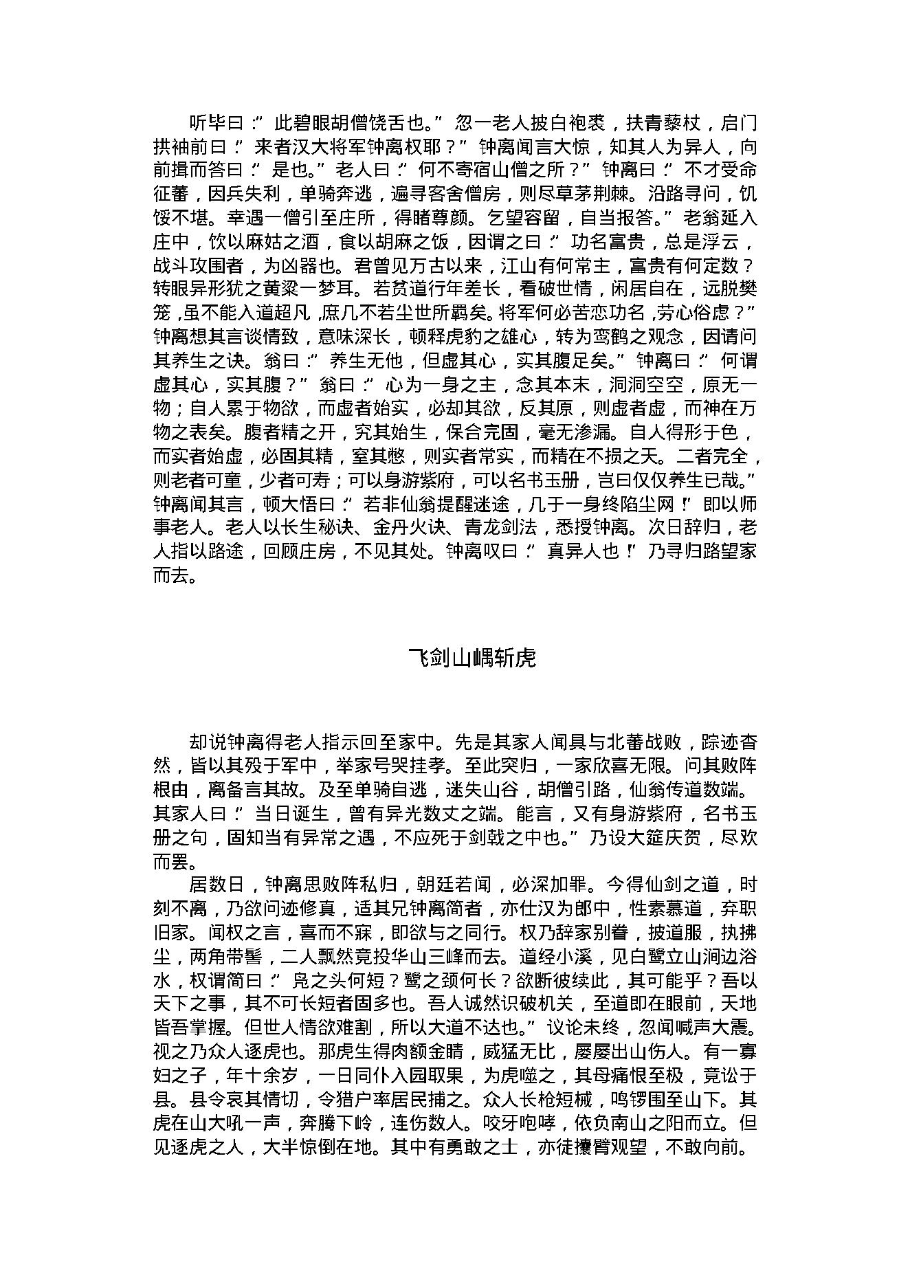 东游记2.pdf_第12页