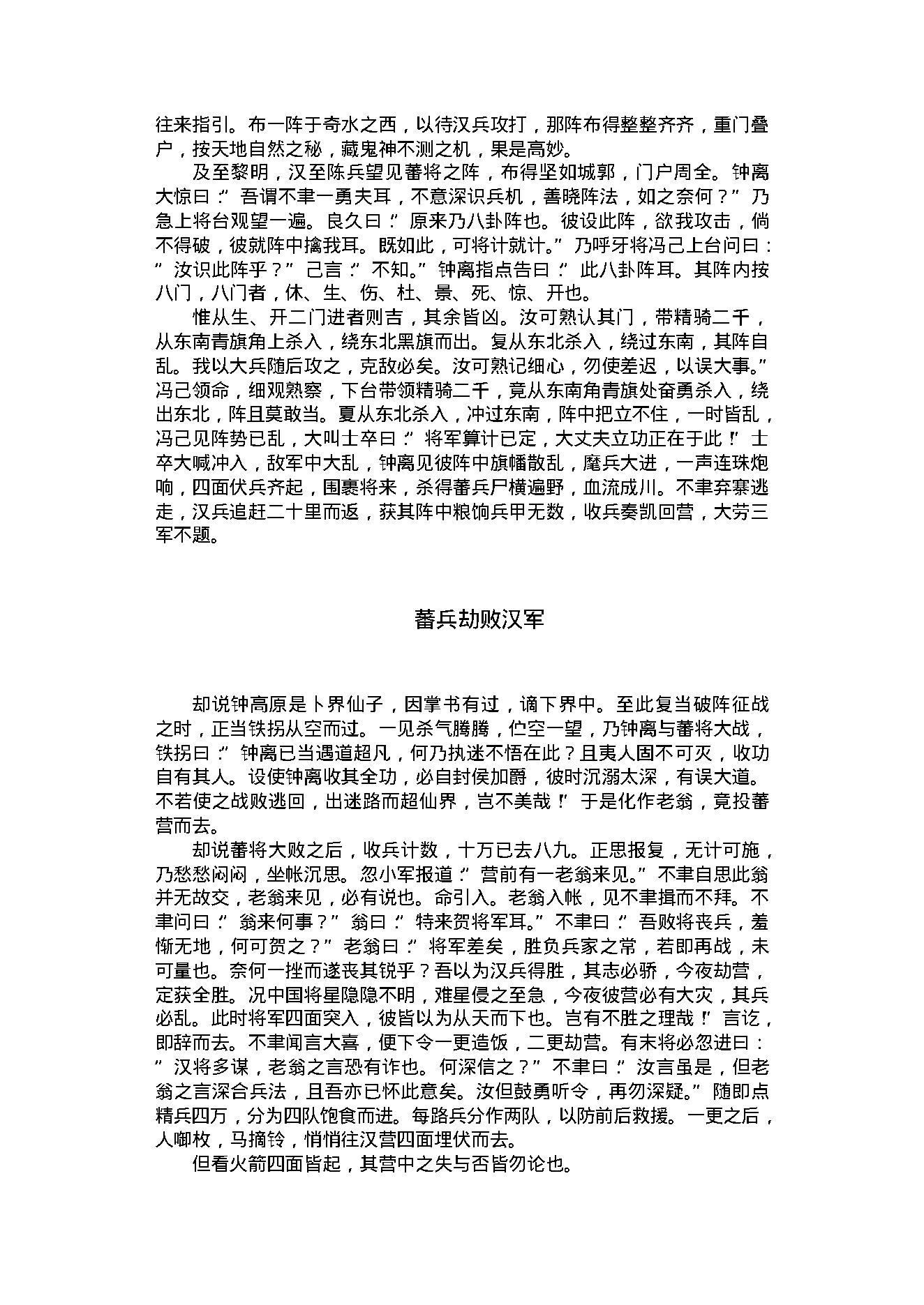 东游记2.pdf_第10页