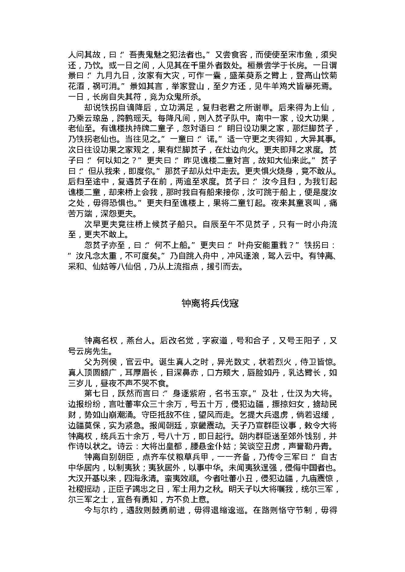 东游记2.pdf_第8页