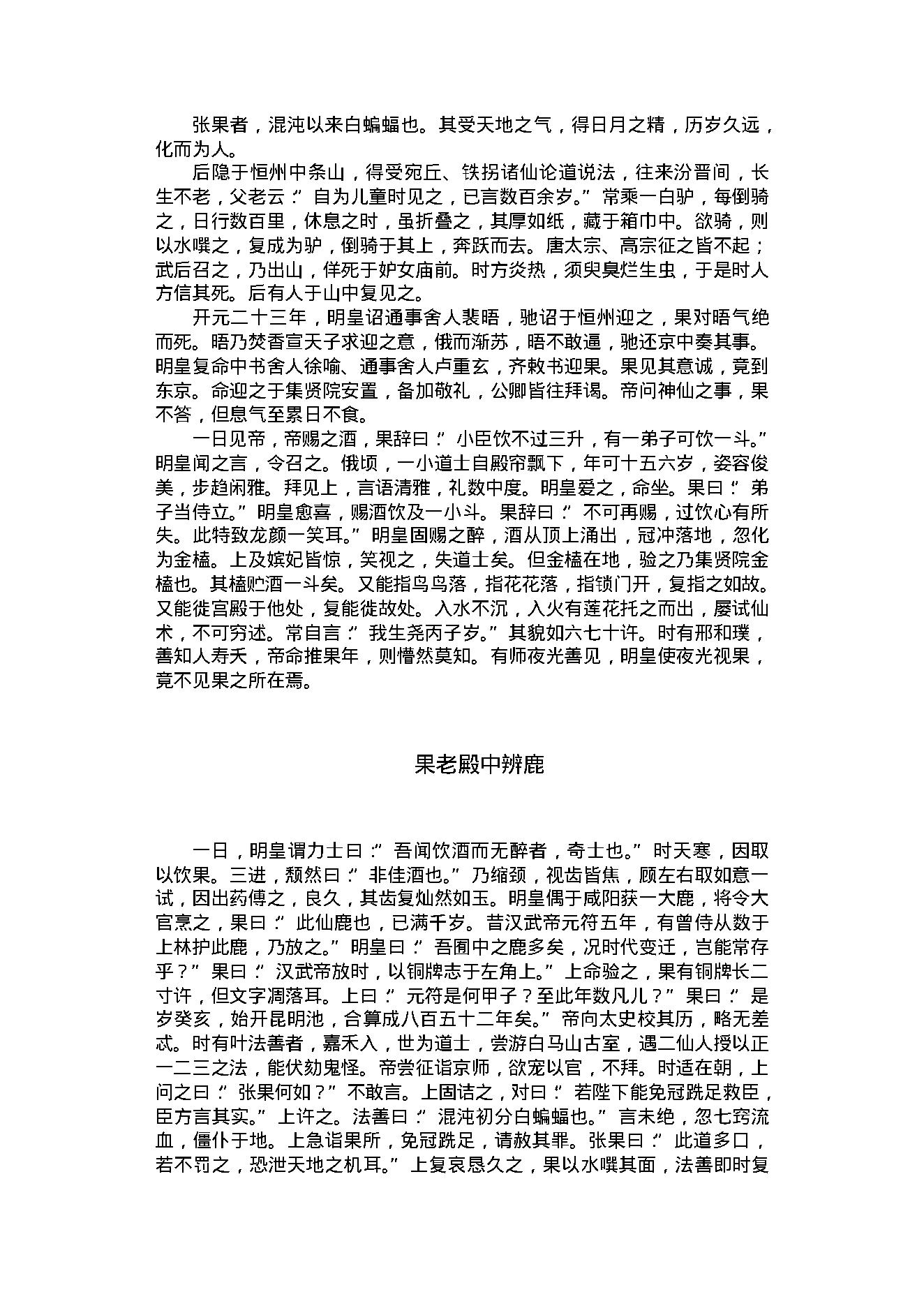 东游记2.pdf_第15页