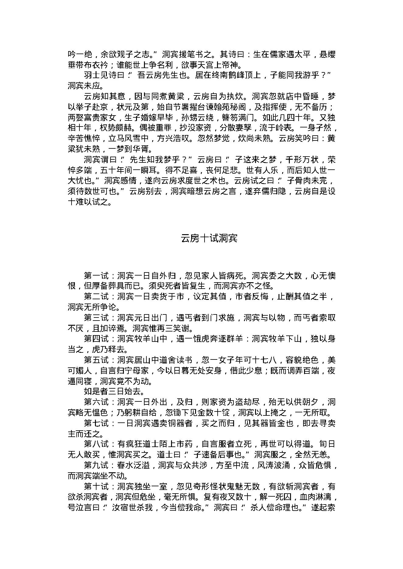 东游记2.pdf_第17页