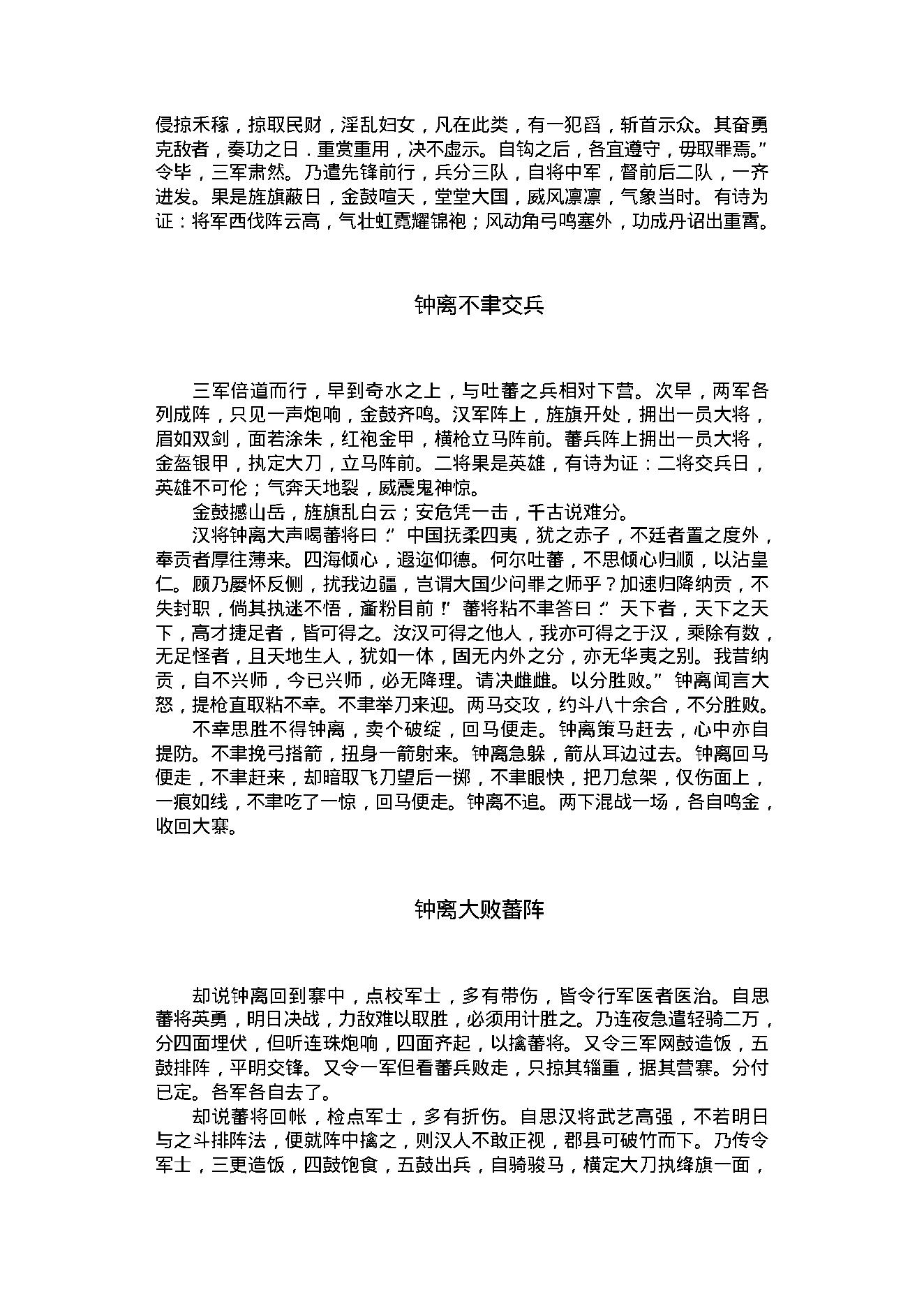 东游记2.pdf_第9页
