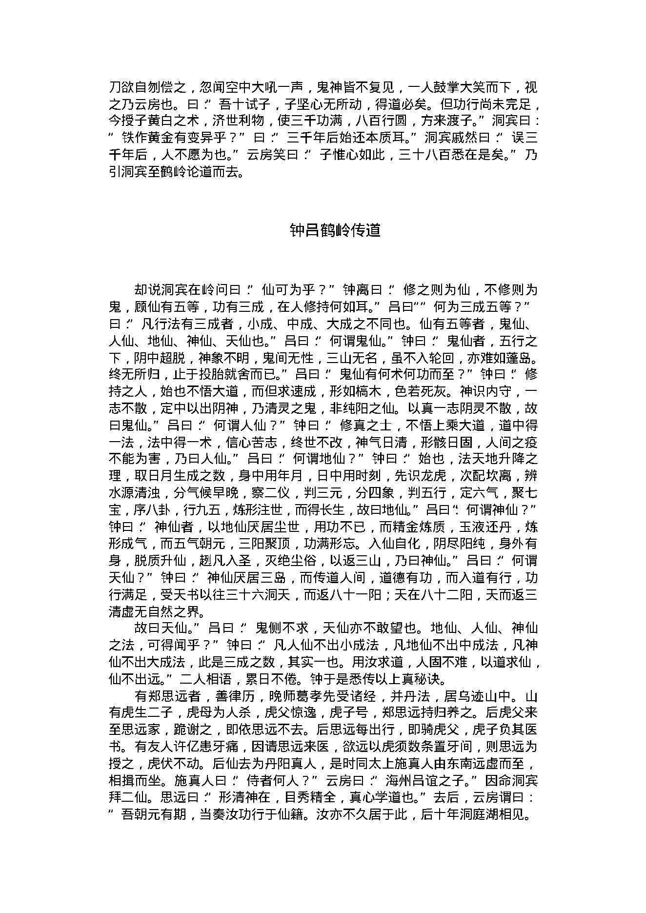 东游记2.pdf_第18页