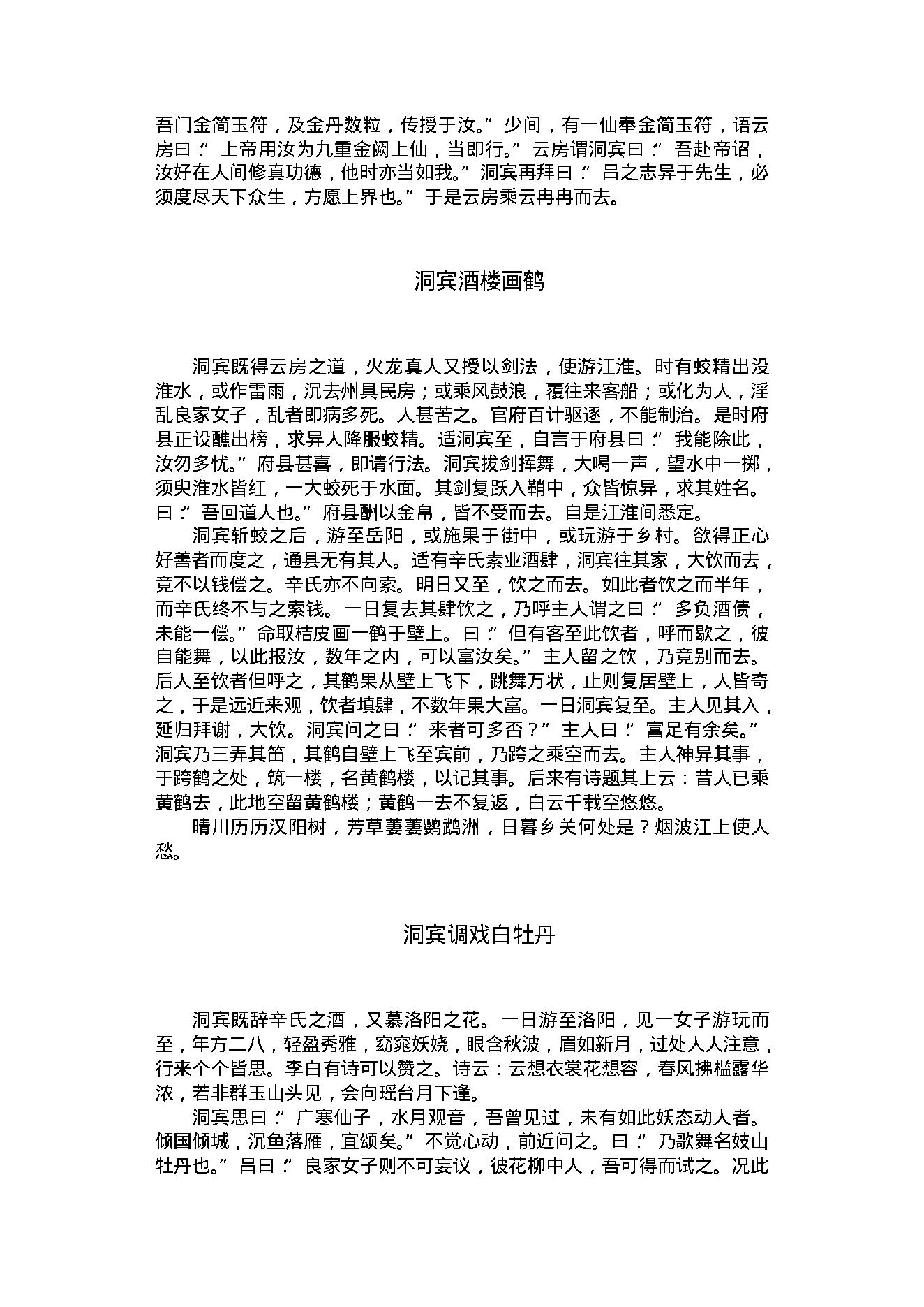 东游记2.pdf_第19页
