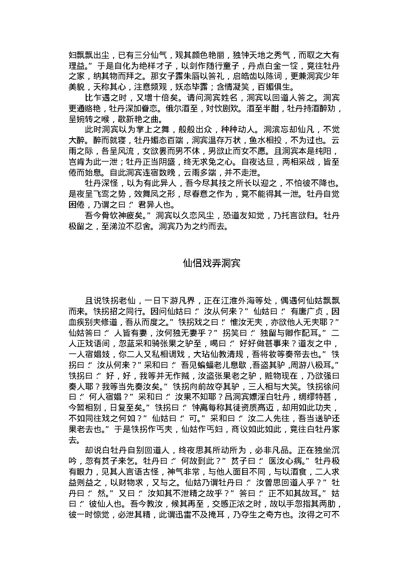 东游记2.pdf_第20页