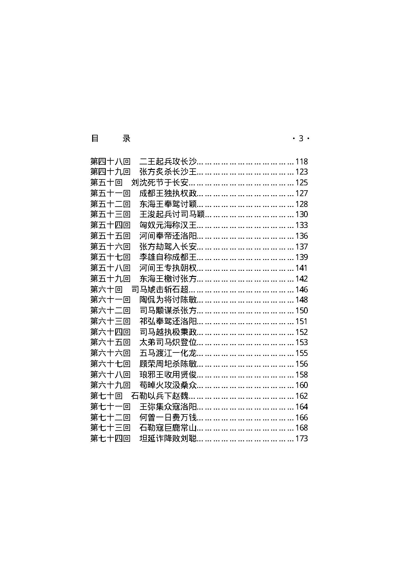 两晋秘史（第01部）.pdf_第4页