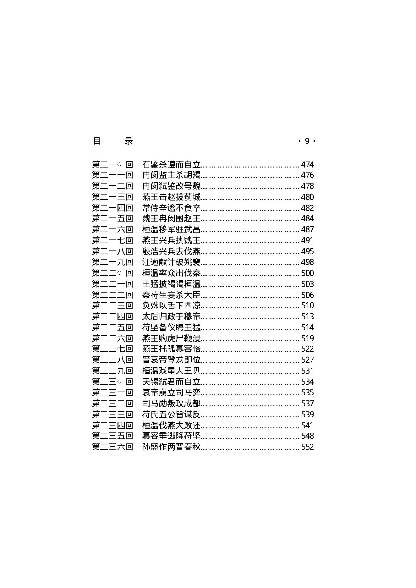 两晋秘史（第01部）.pdf_第10页