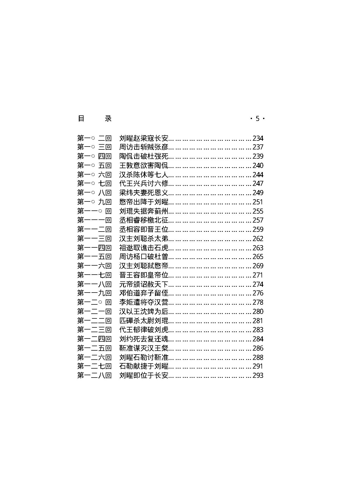 两晋秘史（第01部）.pdf_第6页