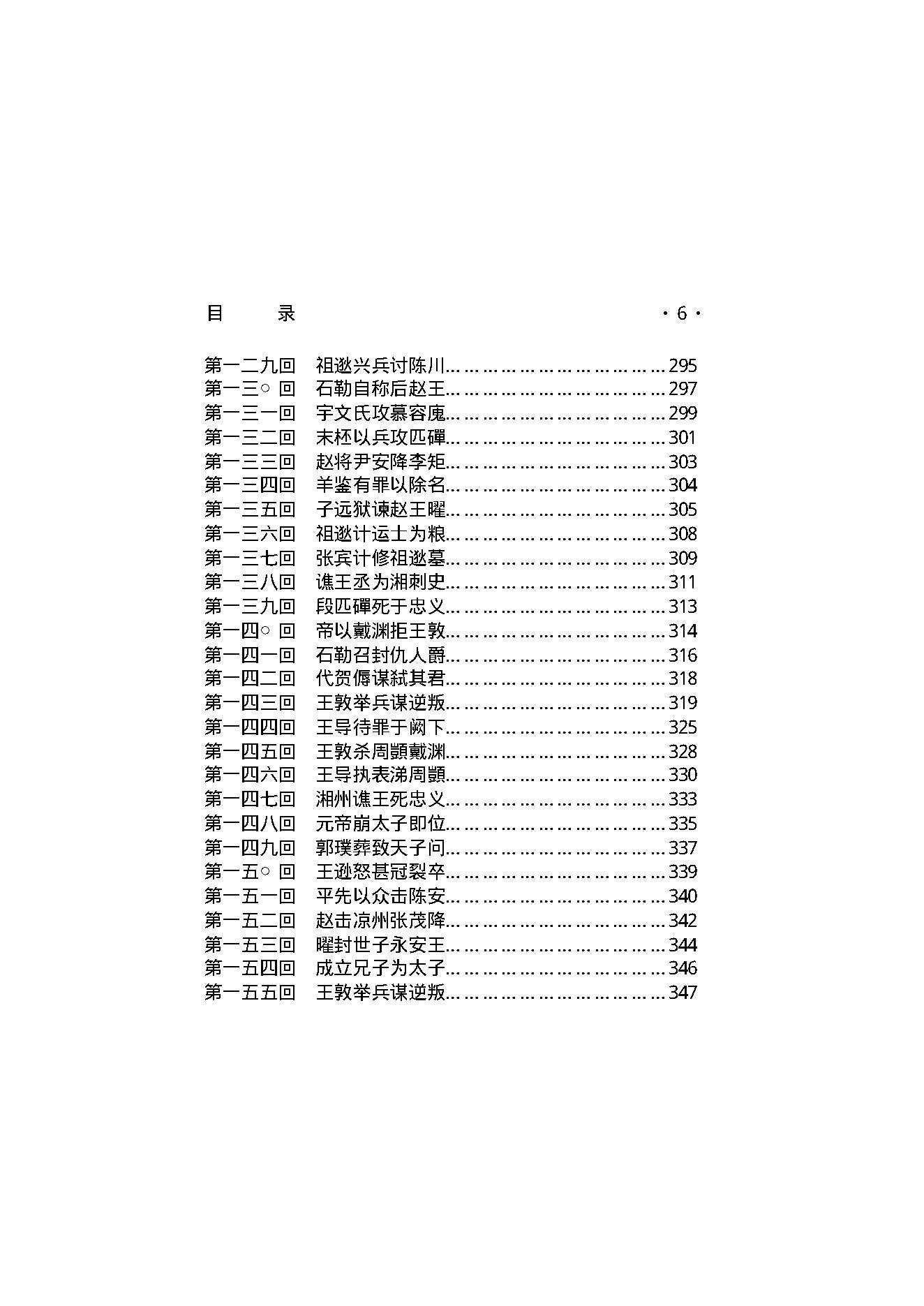 两晋秘史（第01部）.pdf_第7页