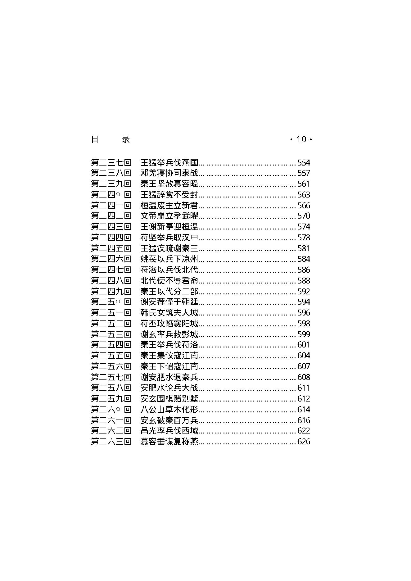 两晋秘史（第01部）.pdf_第11页