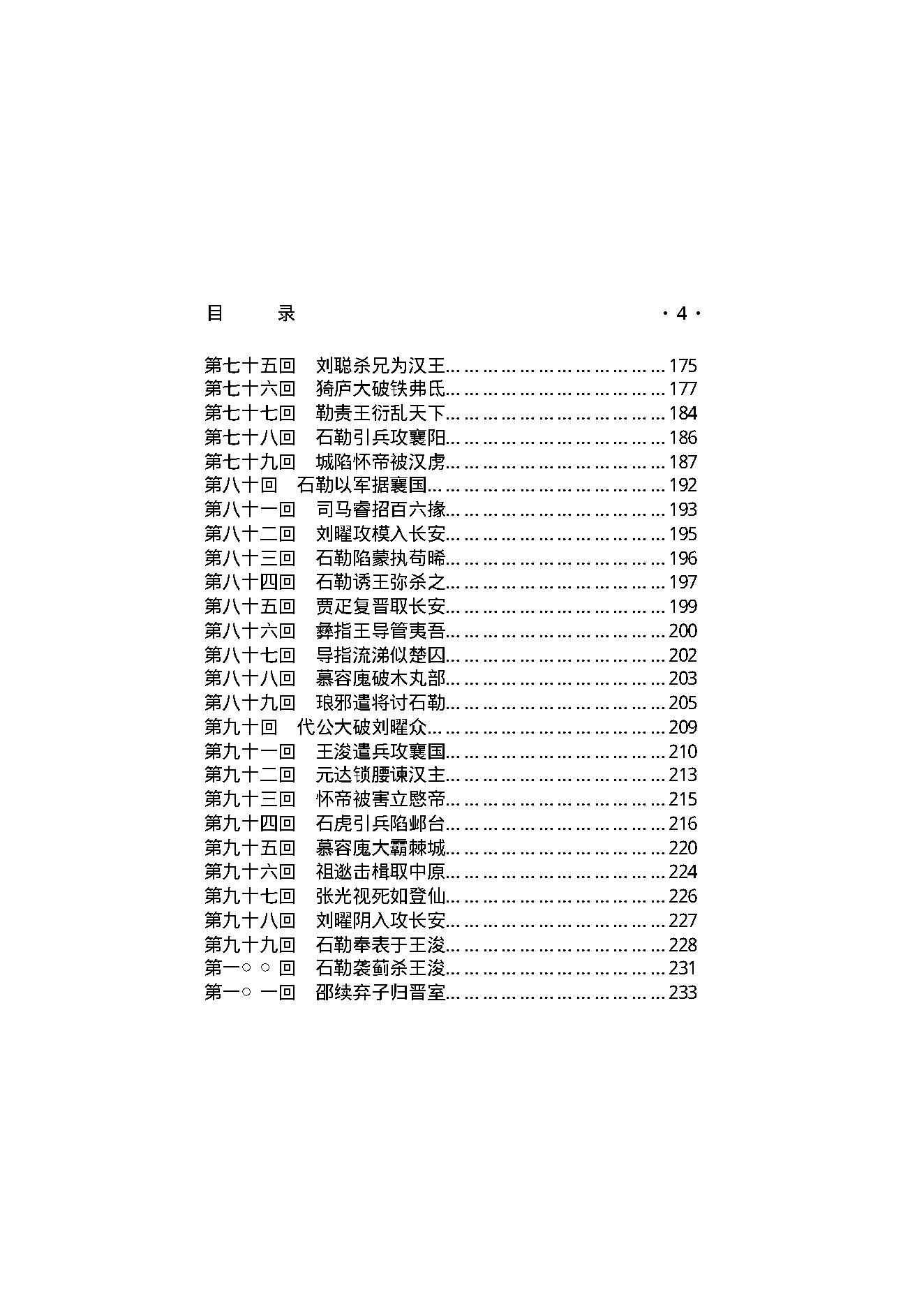 两晋秘史（第01部）.pdf_第5页