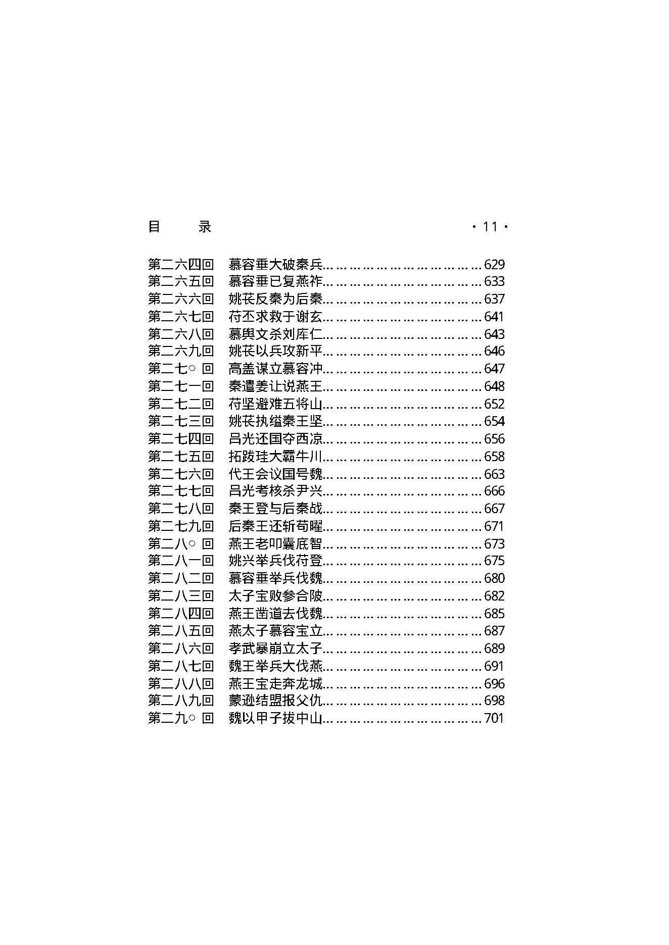 两晋秘史（第01部）.pdf_第12页