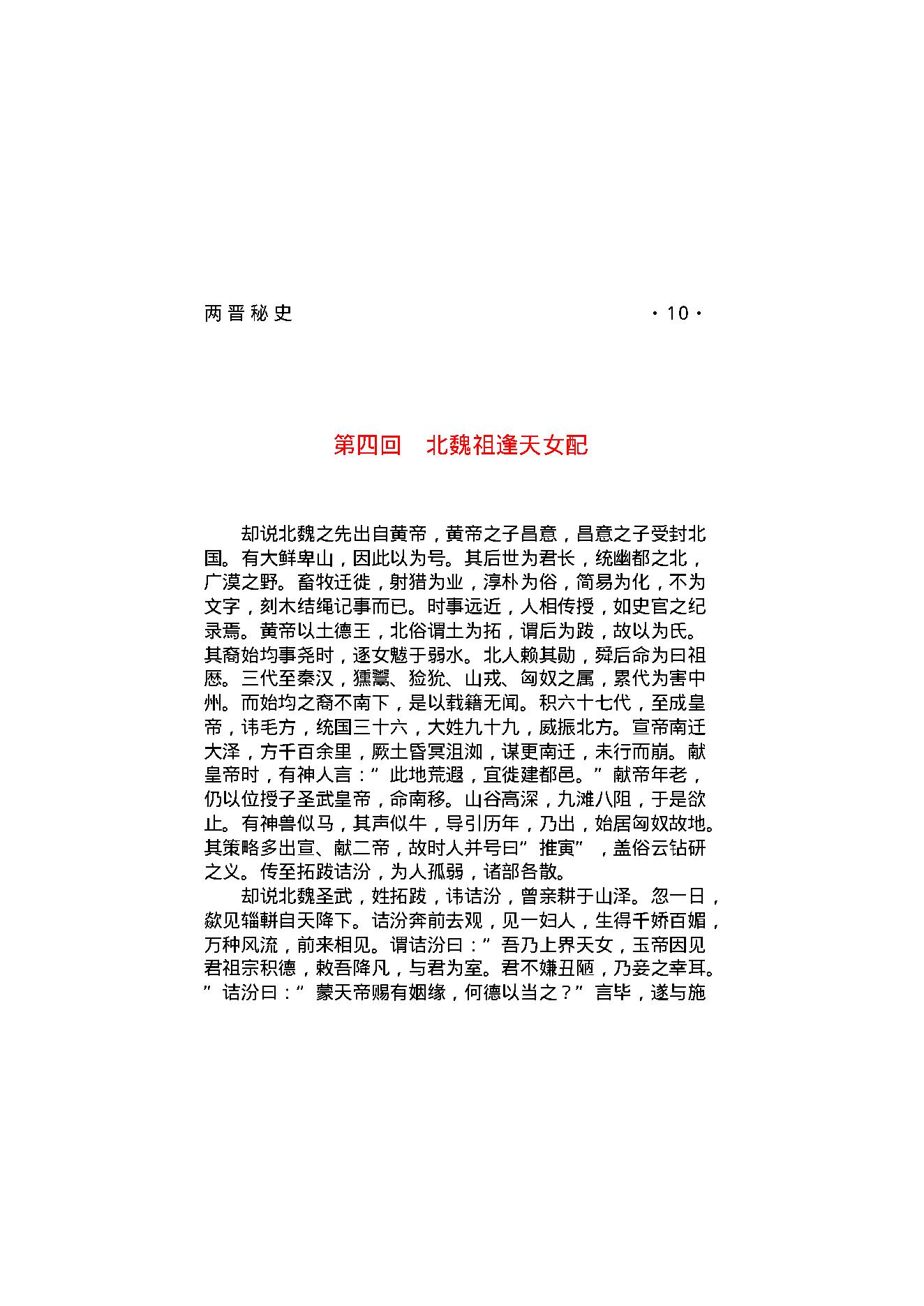 两晋秘史（第01部）.pdf_第25页