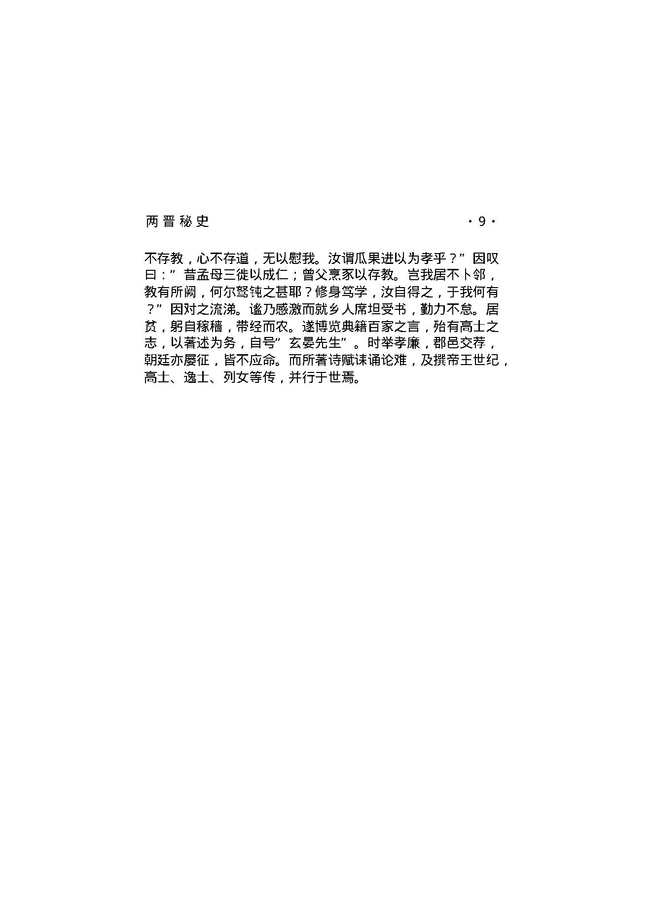 两晋秘史（第01部）.pdf_第24页