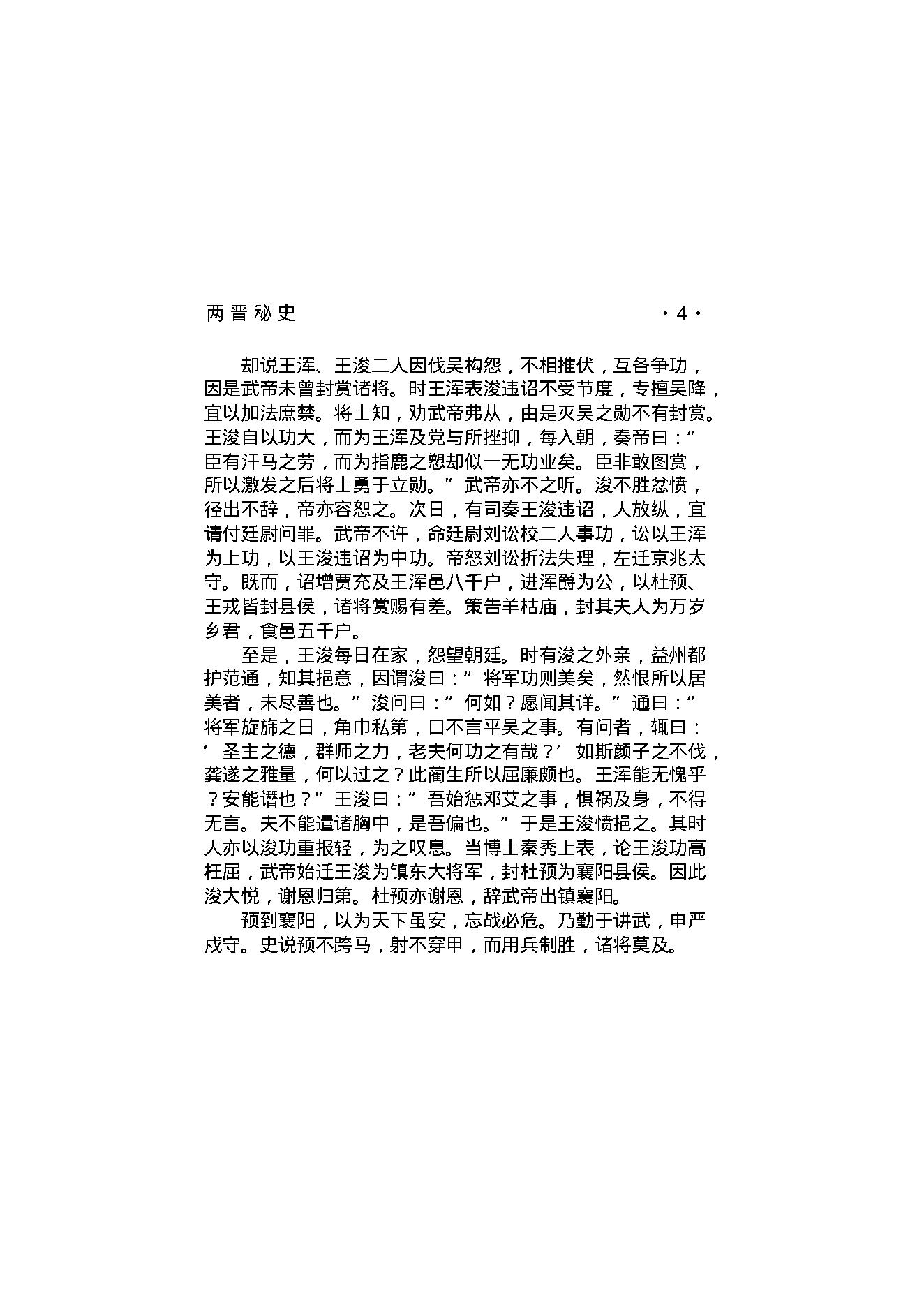 两晋秘史（第01部）.pdf_第19页